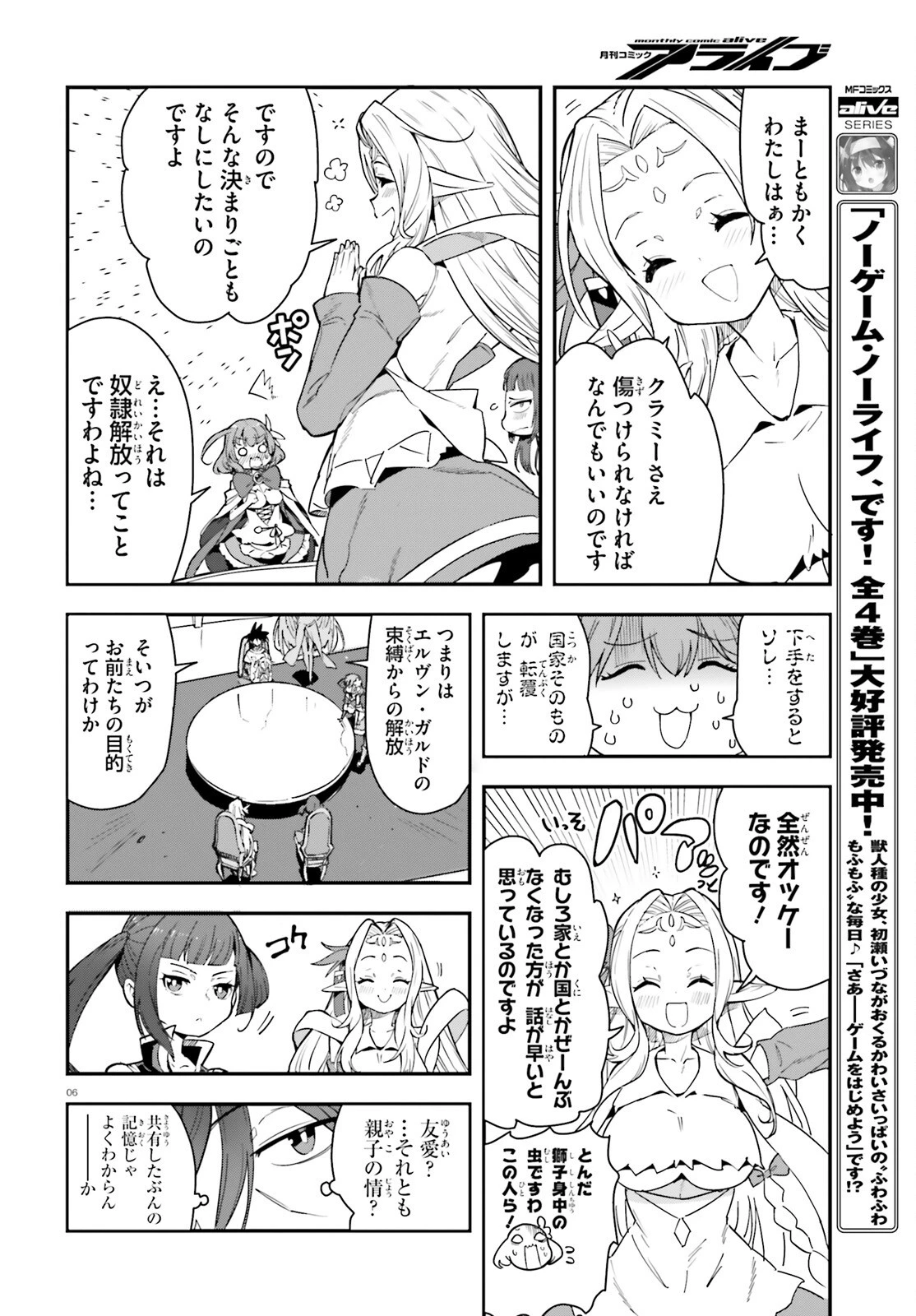 ノーゲーム・ノーライフ 第二章 東部連合編 第20話 - 6