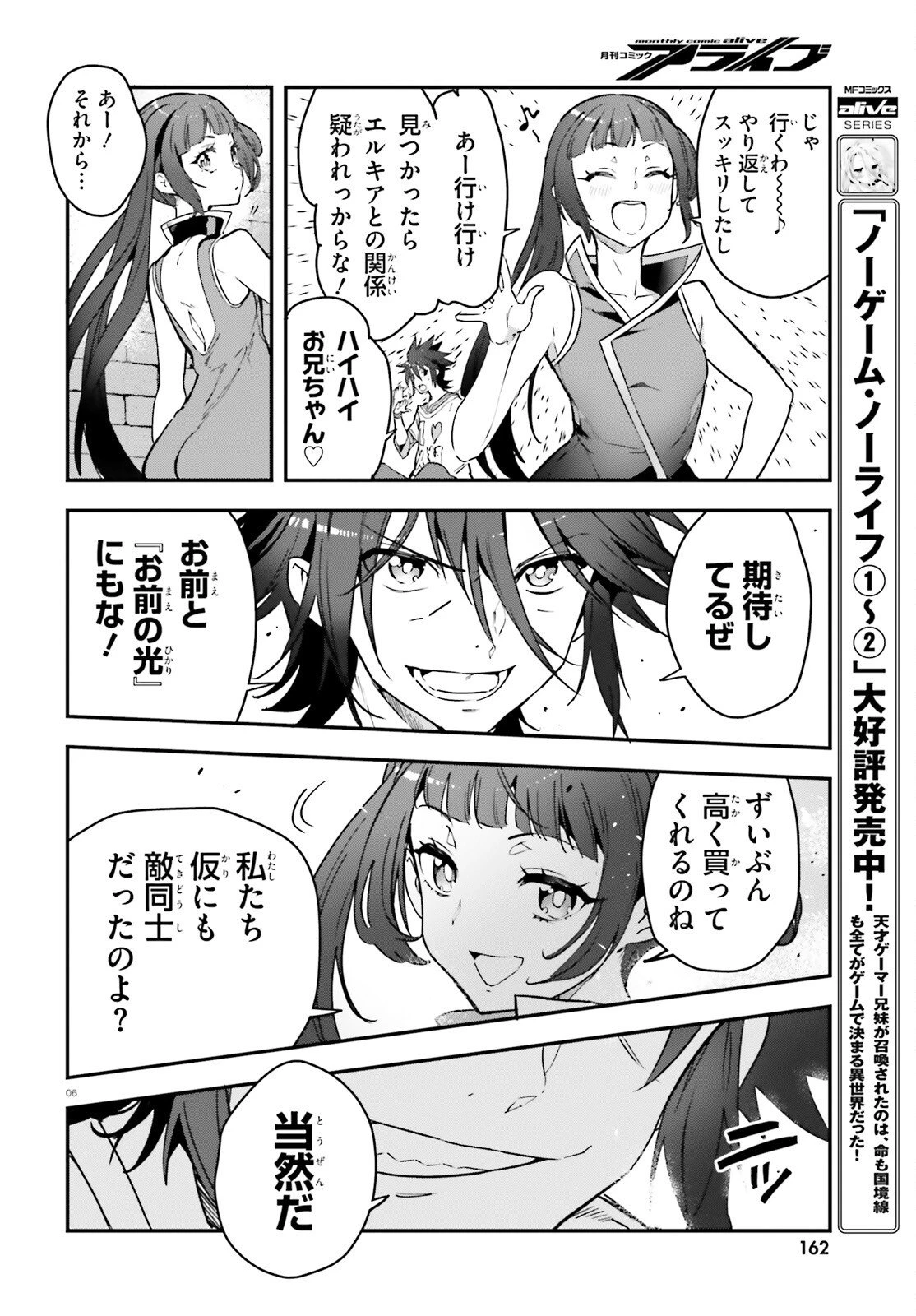 ノーゲーム・ノーライフ 第二章 東部連合編 第21話 - 6