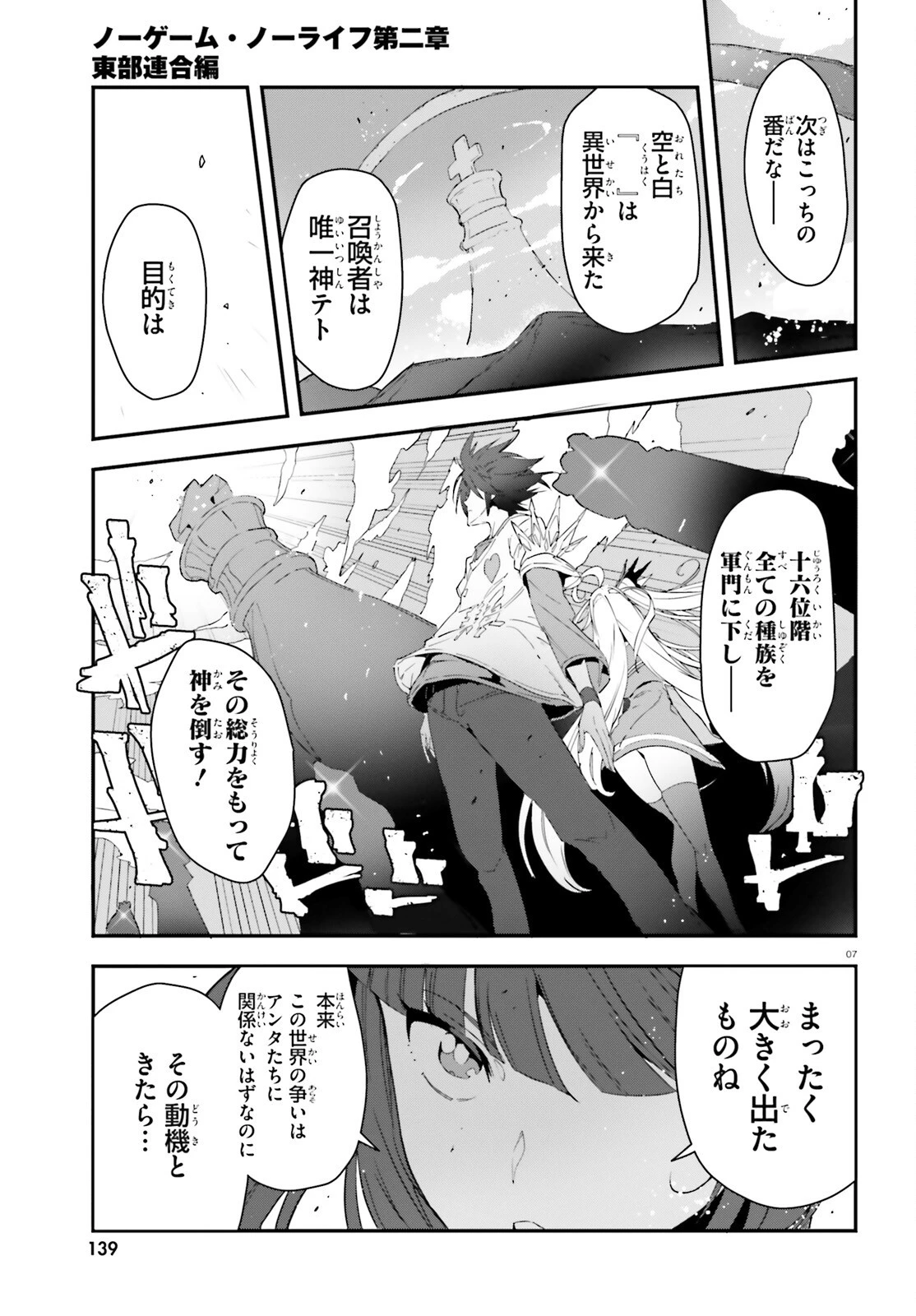 ノーゲーム・ノーライフ 第二章 東部連合編 第20話 - 7