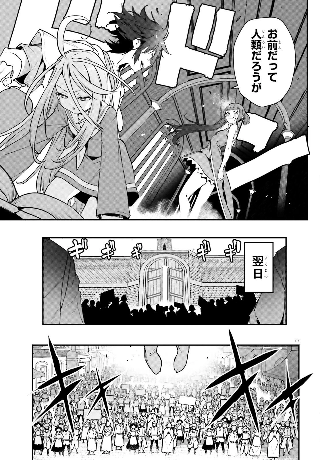 ノーゲーム・ノーライフ 第二章 東部連合編 第21話 - 7