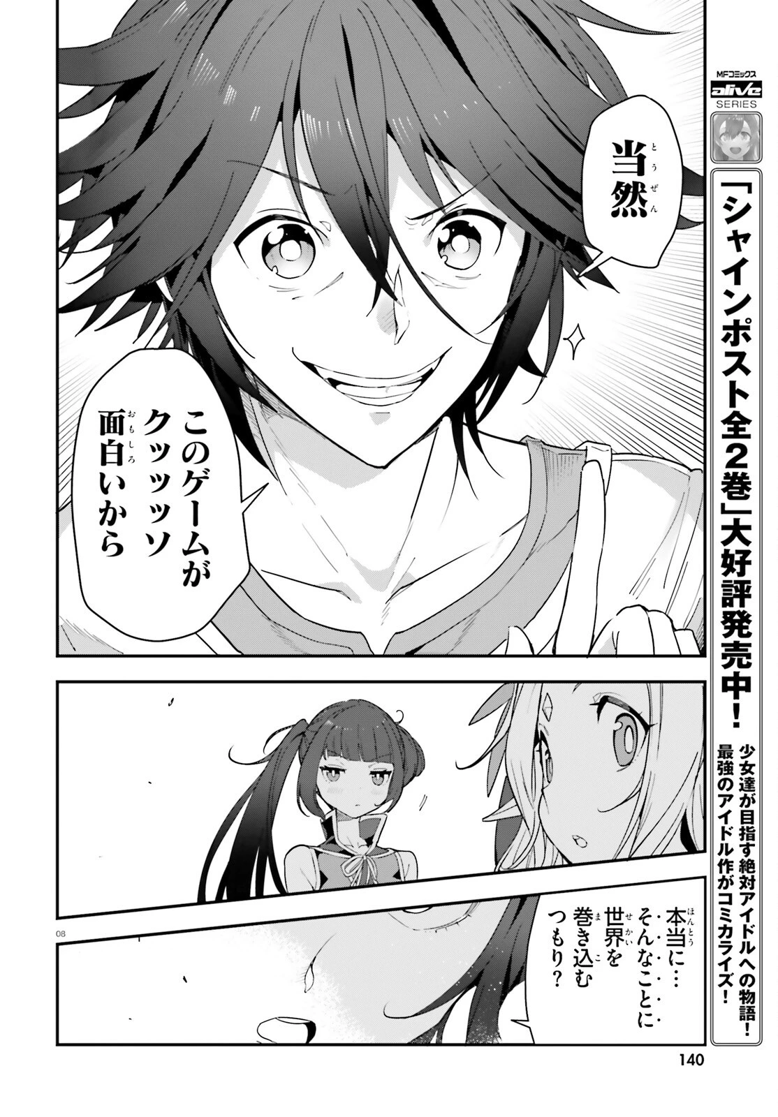 ノーゲーム・ノーライフ 第二章 東部連合編 第20話 - 8