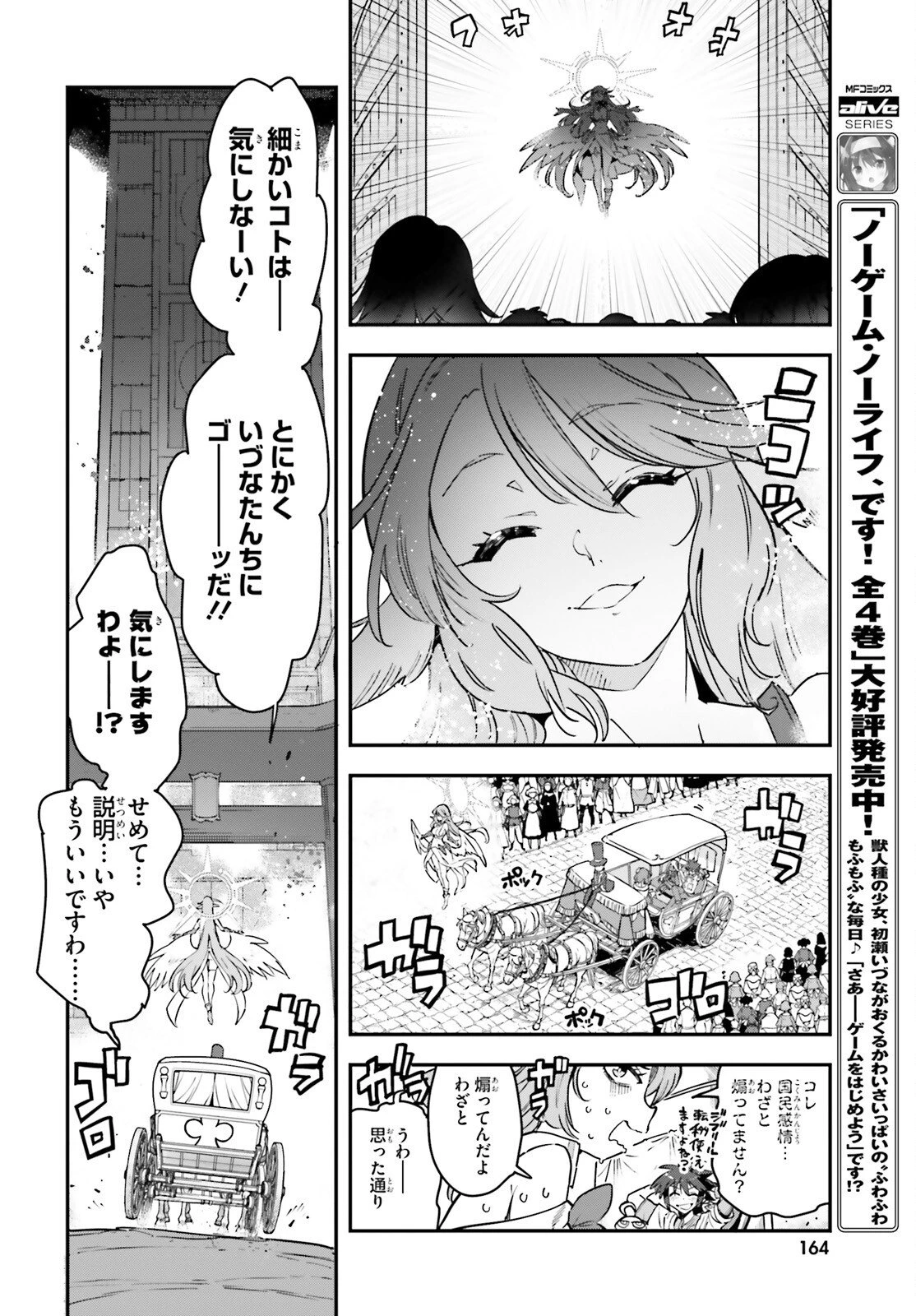 ノーゲーム・ノーライフ 第二章 東部連合編 第21話 - 8