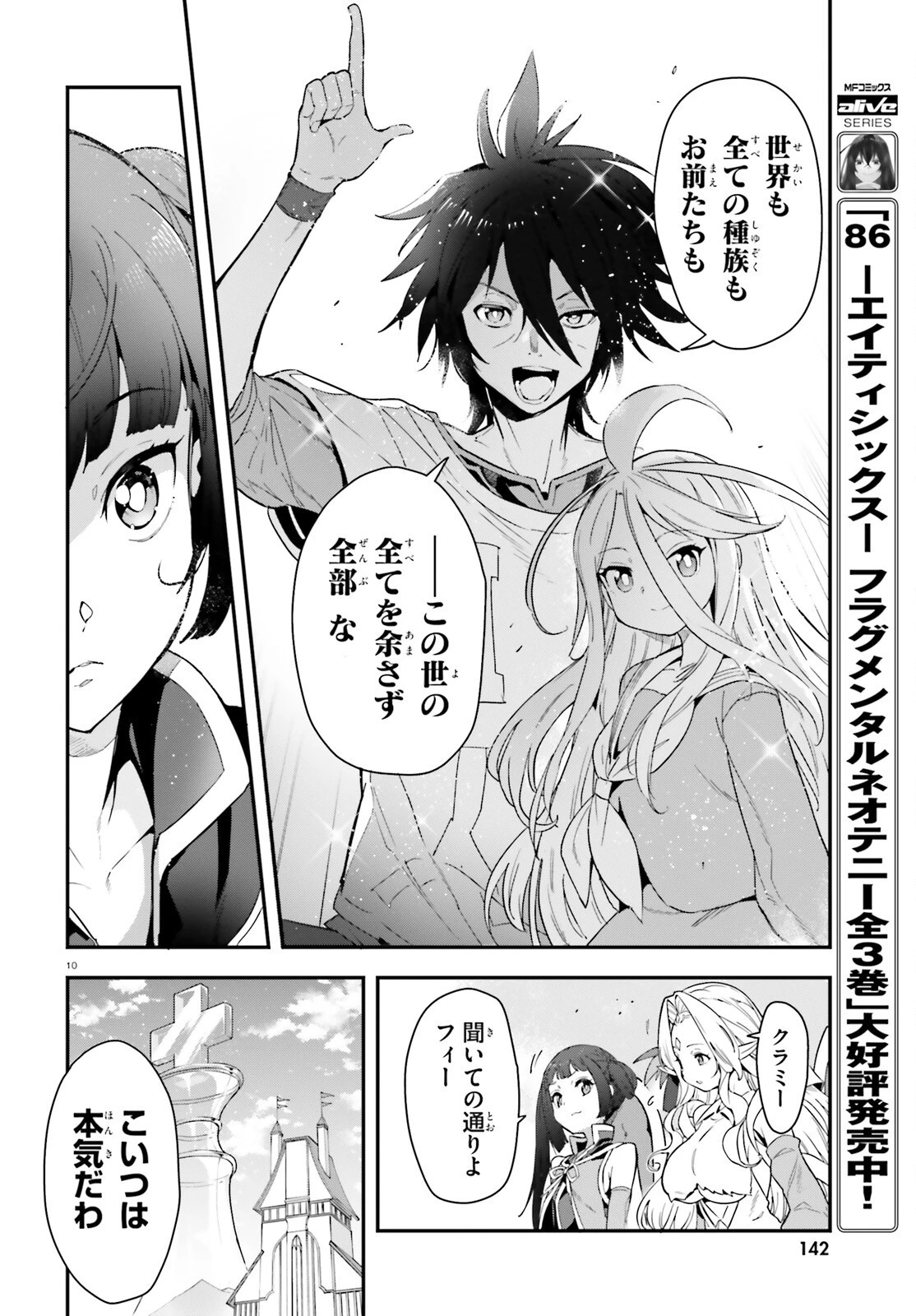 ノーゲーム・ノーライフ 第二章 東部連合編 第20話 - 10