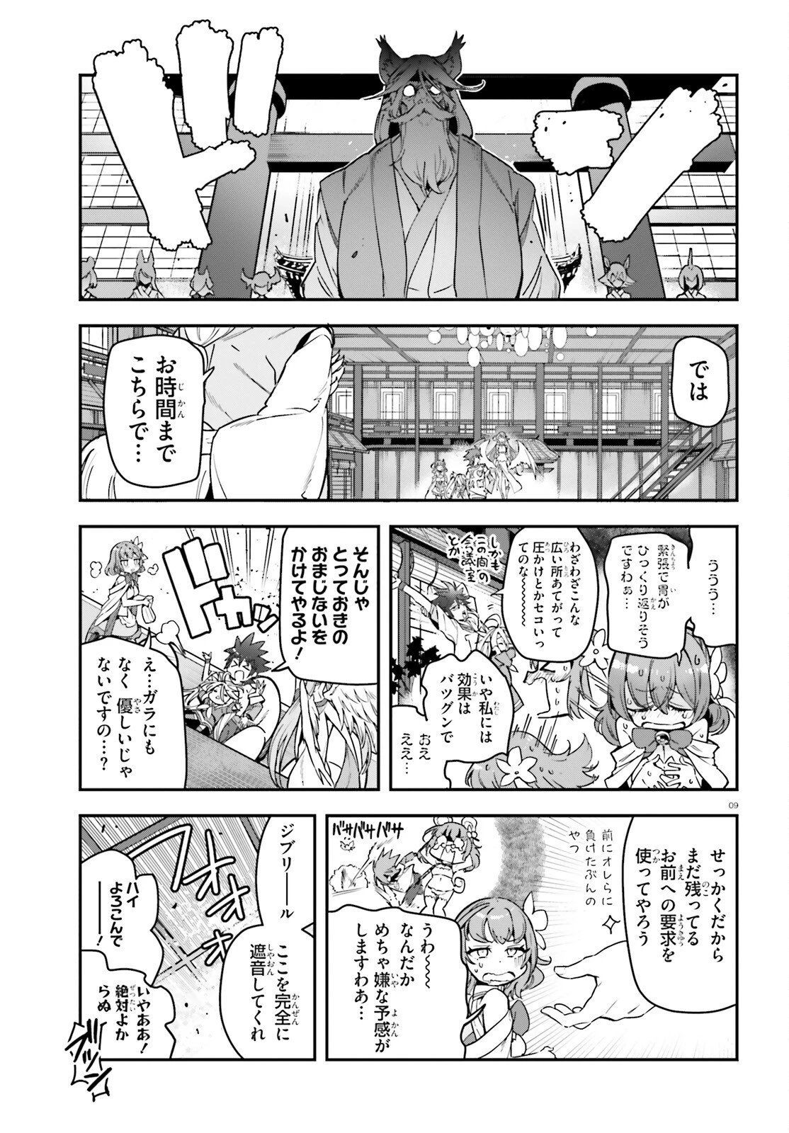 ノーゲーム・ノーライフ 第二章 東部連合編 第21話 - 9
