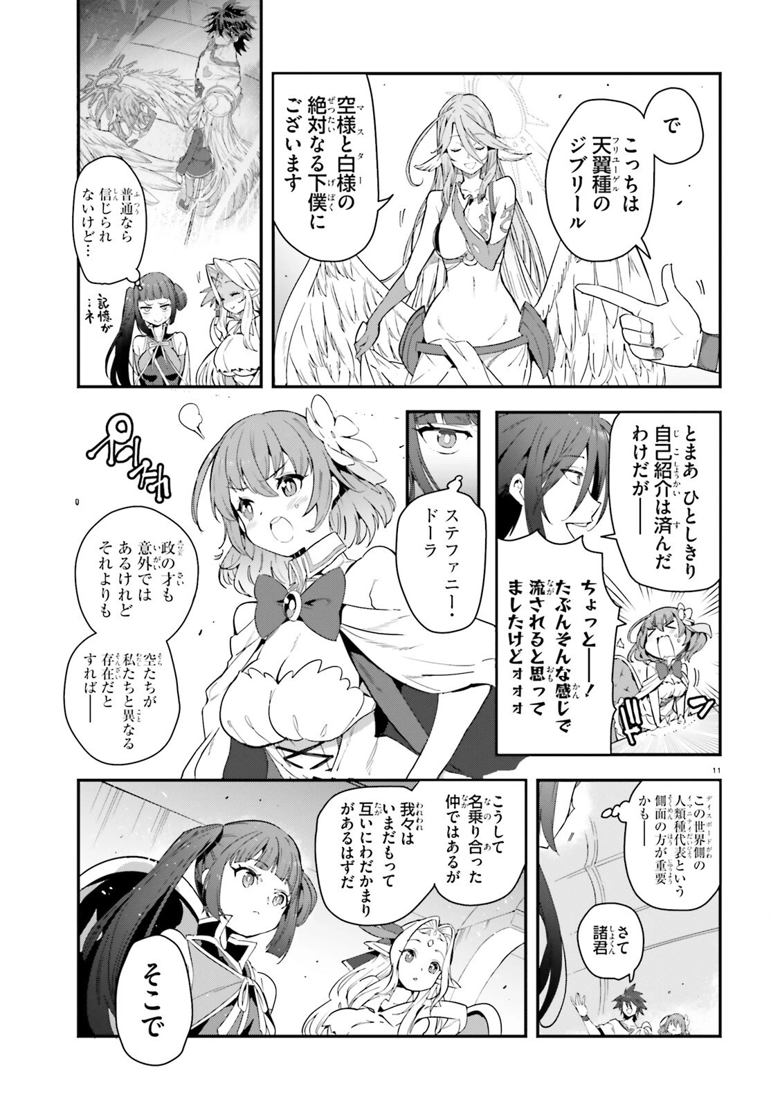 ノーゲーム・ノーライフ 第二章 東部連合編 第20話 - 11