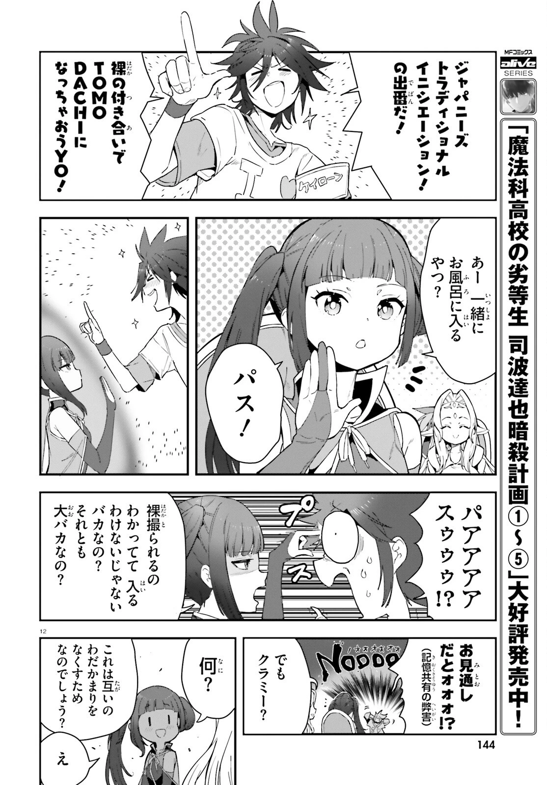 ノーゲーム・ノーライフ 第二章 東部連合編 第20話 - 12