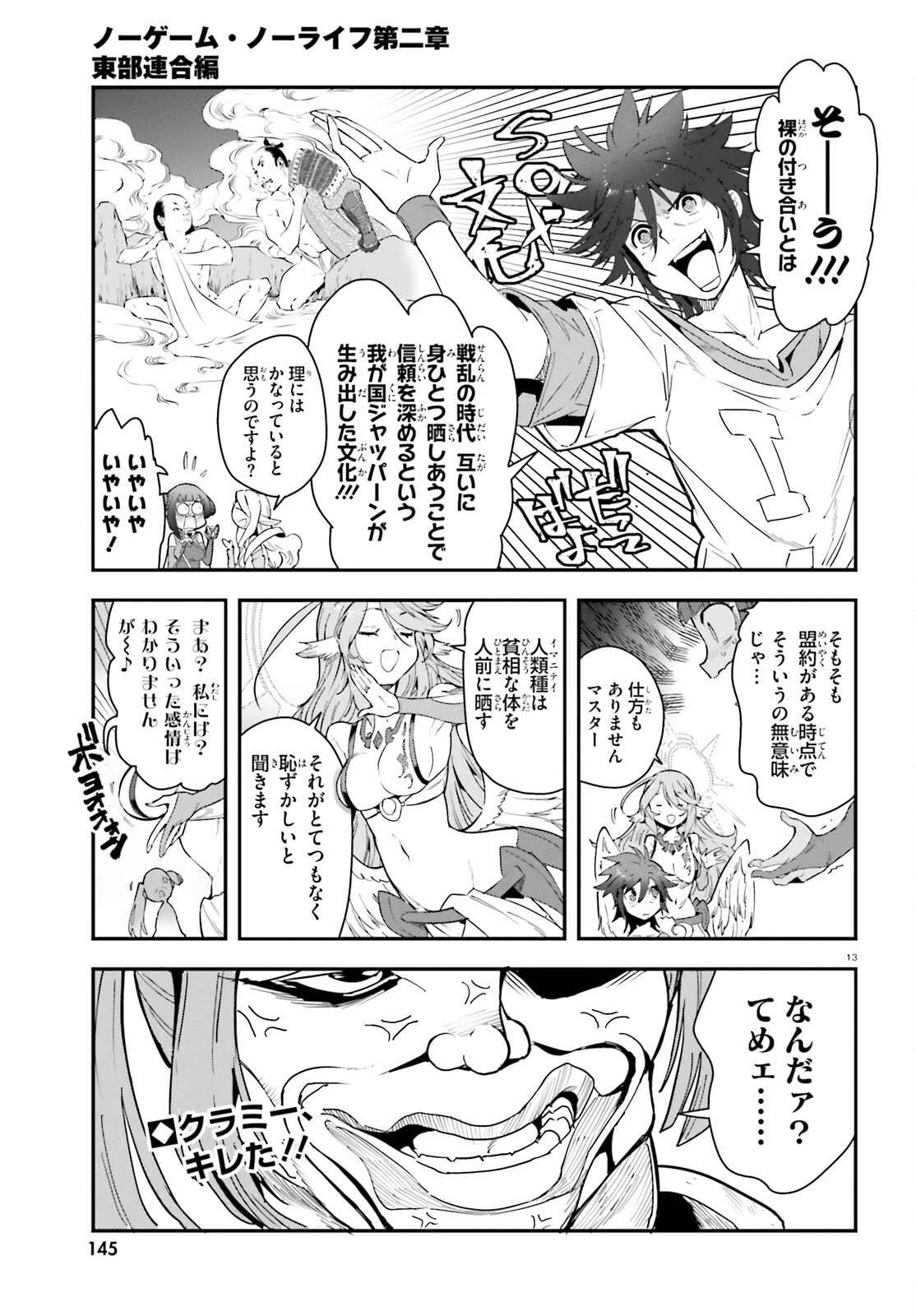 ノーゲーム・ノーライフ 第二章 東部連合編 第20話 - 13
