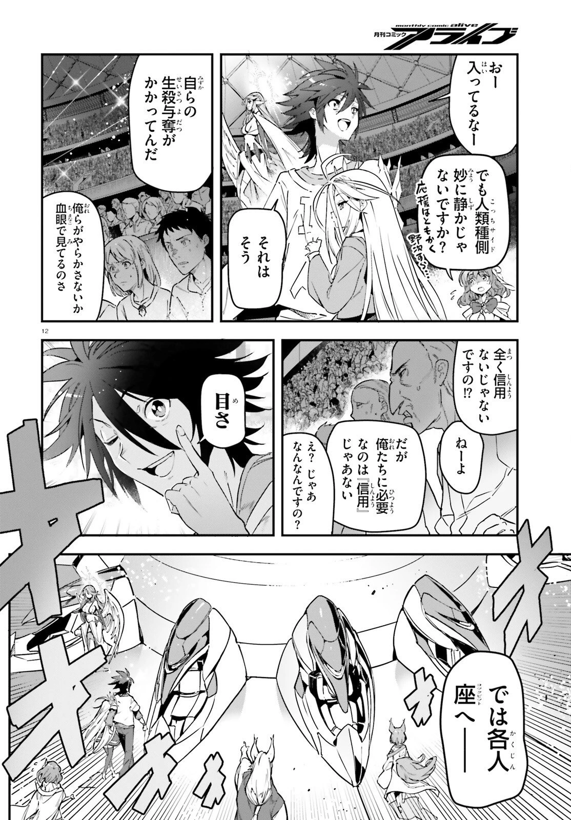 ノーゲーム・ノーライフ 第二章 東部連合編 第21話 - 12