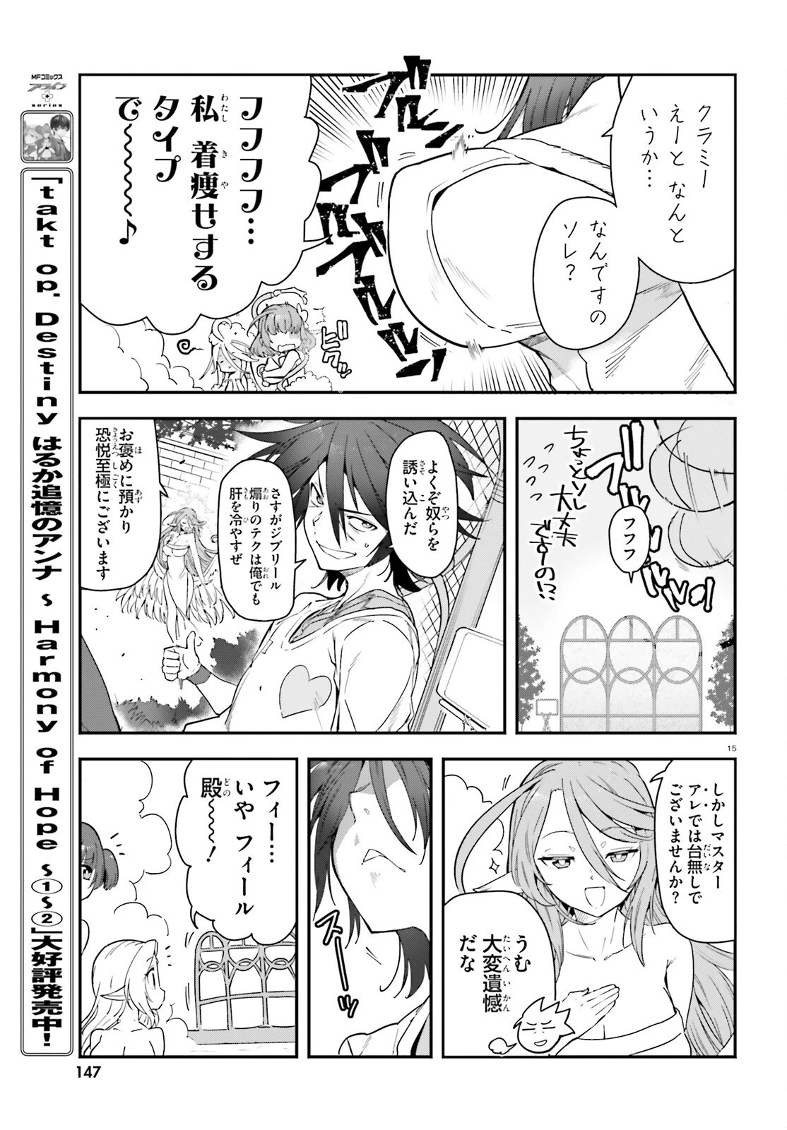 ノーゲーム・ノーライフ 第二章 東部連合編 第20話 - 15