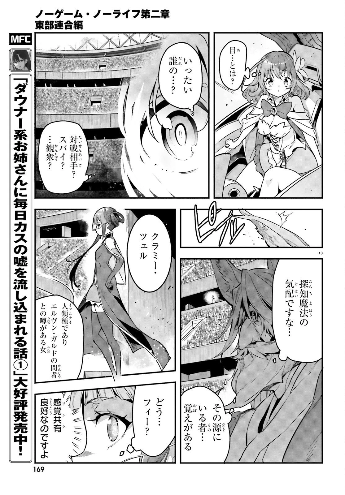 ノーゲーム・ノーライフ 第二章 東部連合編 第21話 - 13