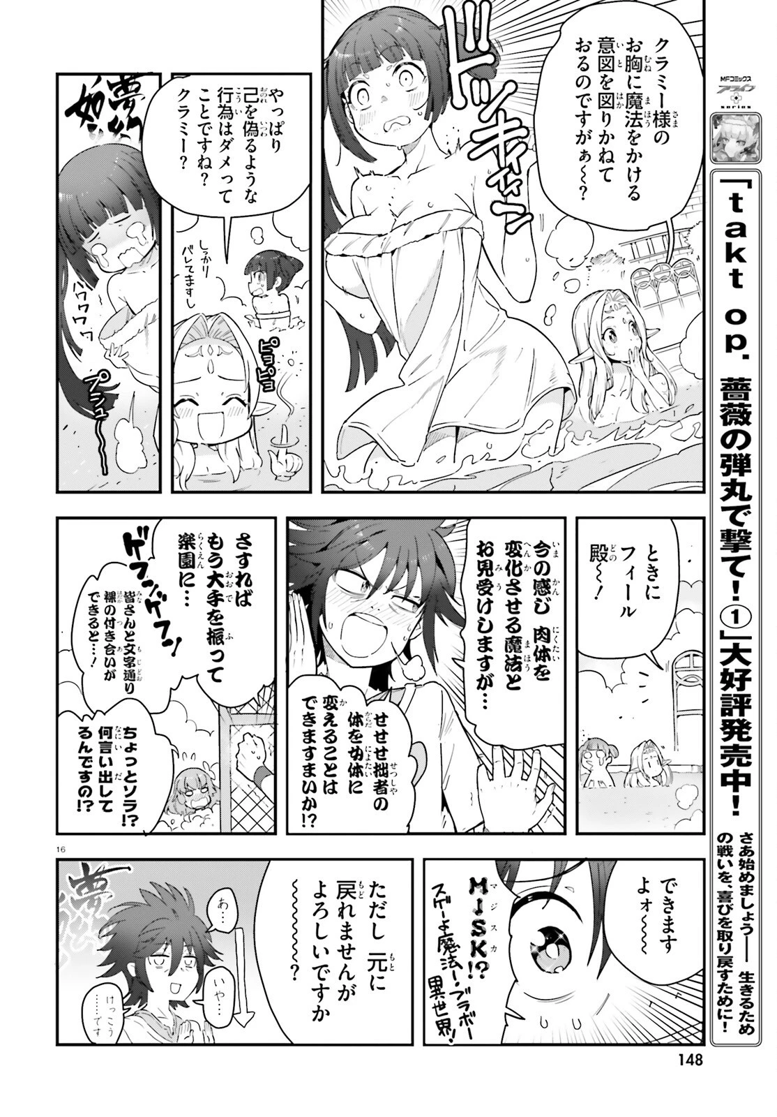 ノーゲーム・ノーライフ 第二章 東部連合編 第20話 - 16