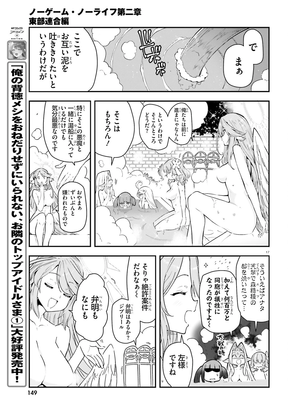 ノーゲーム・ノーライフ 第二章 東部連合編 第20話 - 17