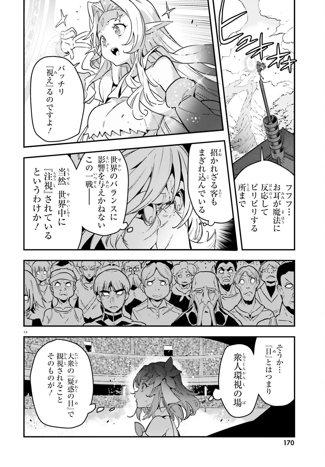 ノーゲーム・ノーライフ 第二章 東部連合編 第21話 - 14