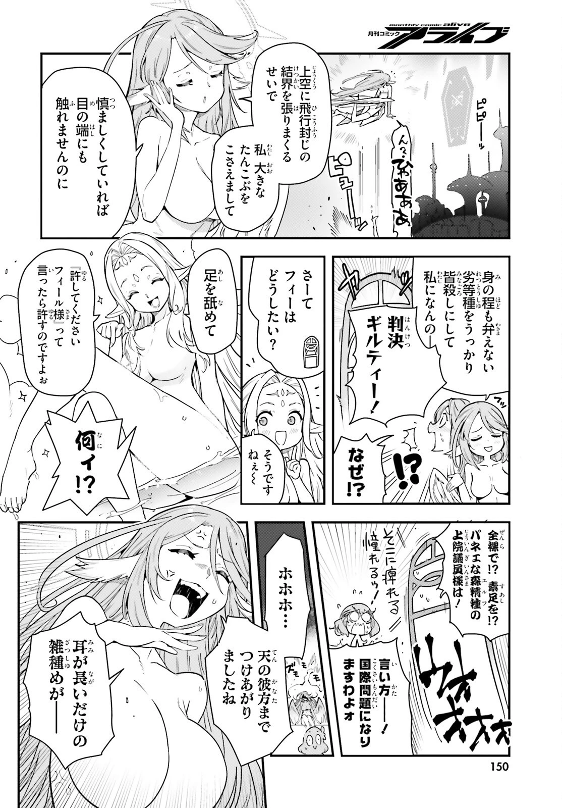 ノーゲーム・ノーライフ 第二章 東部連合編 第20話 - 18