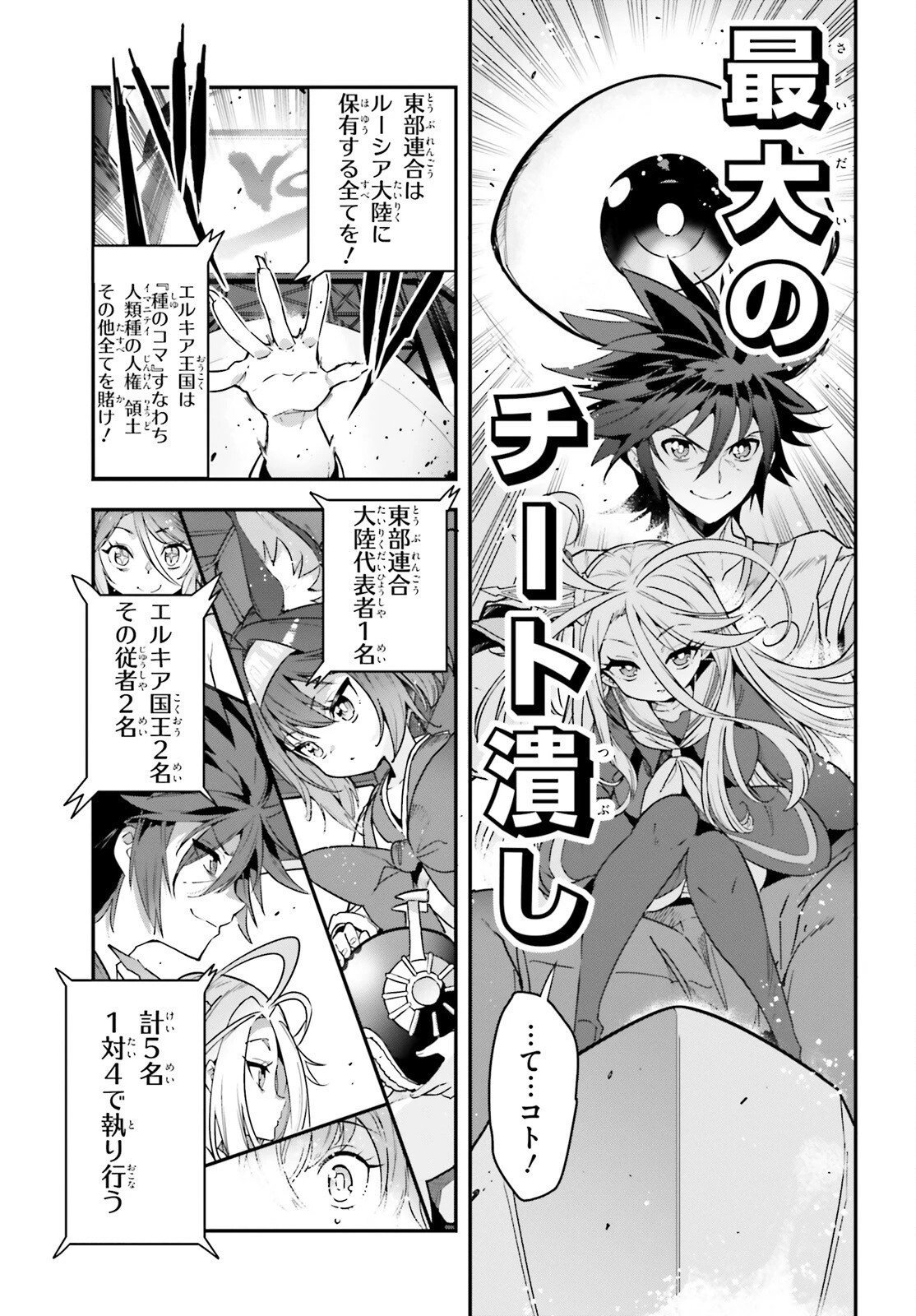 ノーゲーム・ノーライフ 第二章 東部連合編 第21話 - 15
