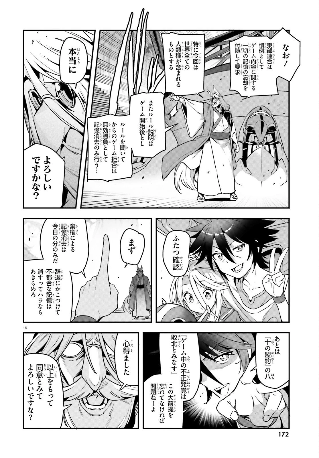 ノーゲーム・ノーライフ 第二章 東部連合編 第21話 - 16