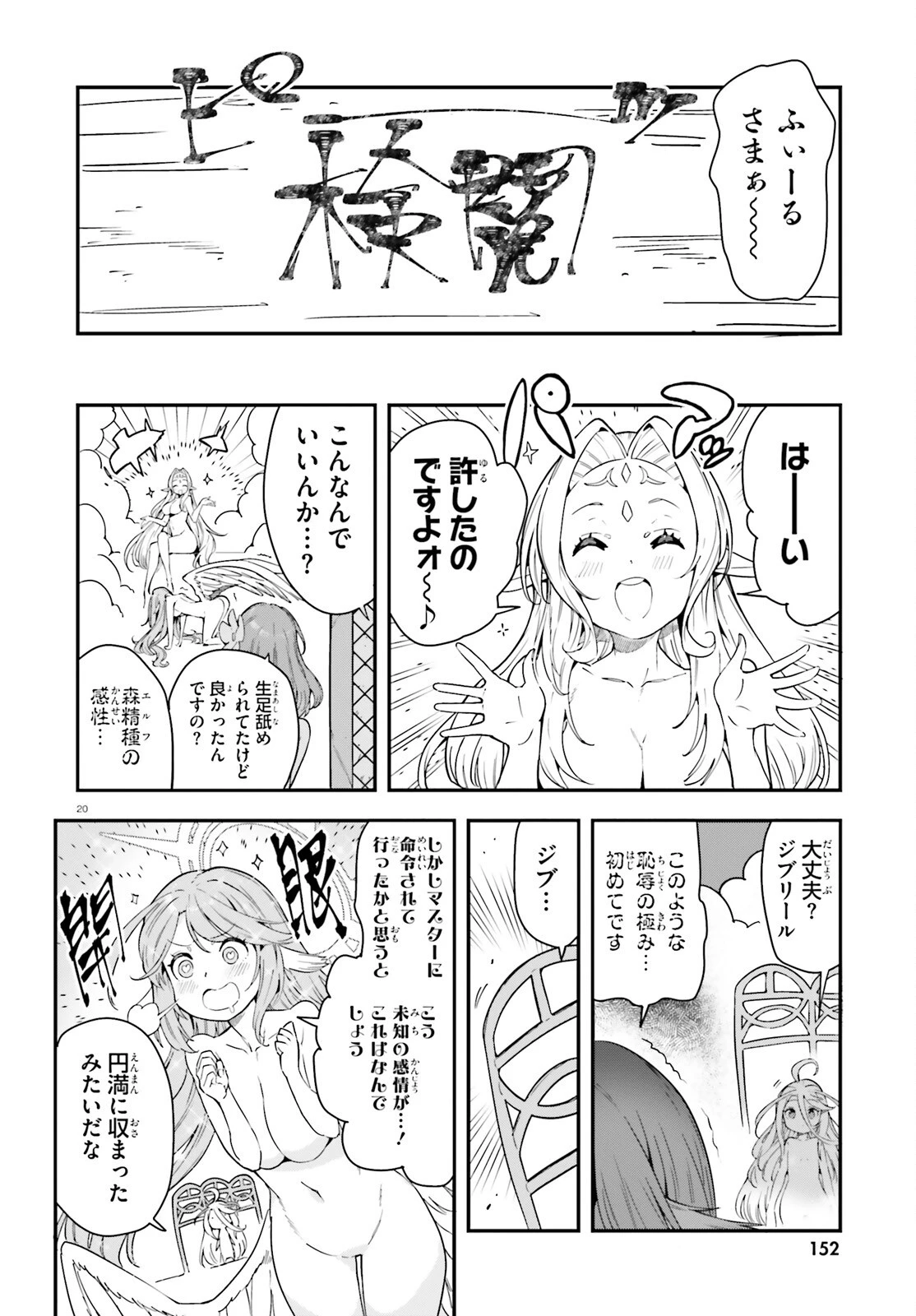 ノーゲーム・ノーライフ 第二章 東部連合編 第20話 - 20