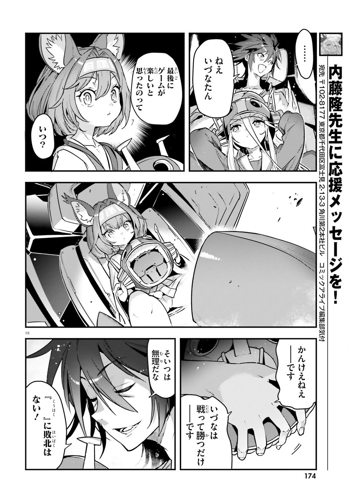 ノーゲーム・ノーライフ 第二章 東部連合編 第21話 - 18