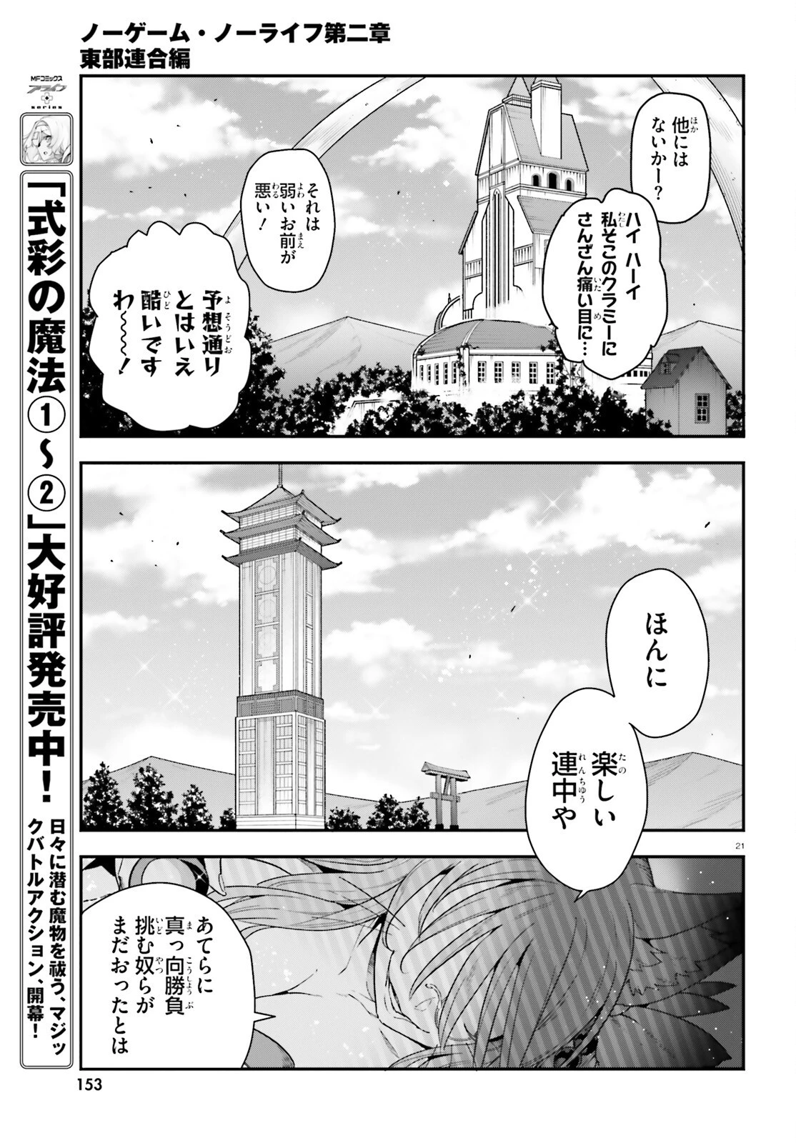 ノーゲーム・ノーライフ 第二章 東部連合編 第20話 - 21