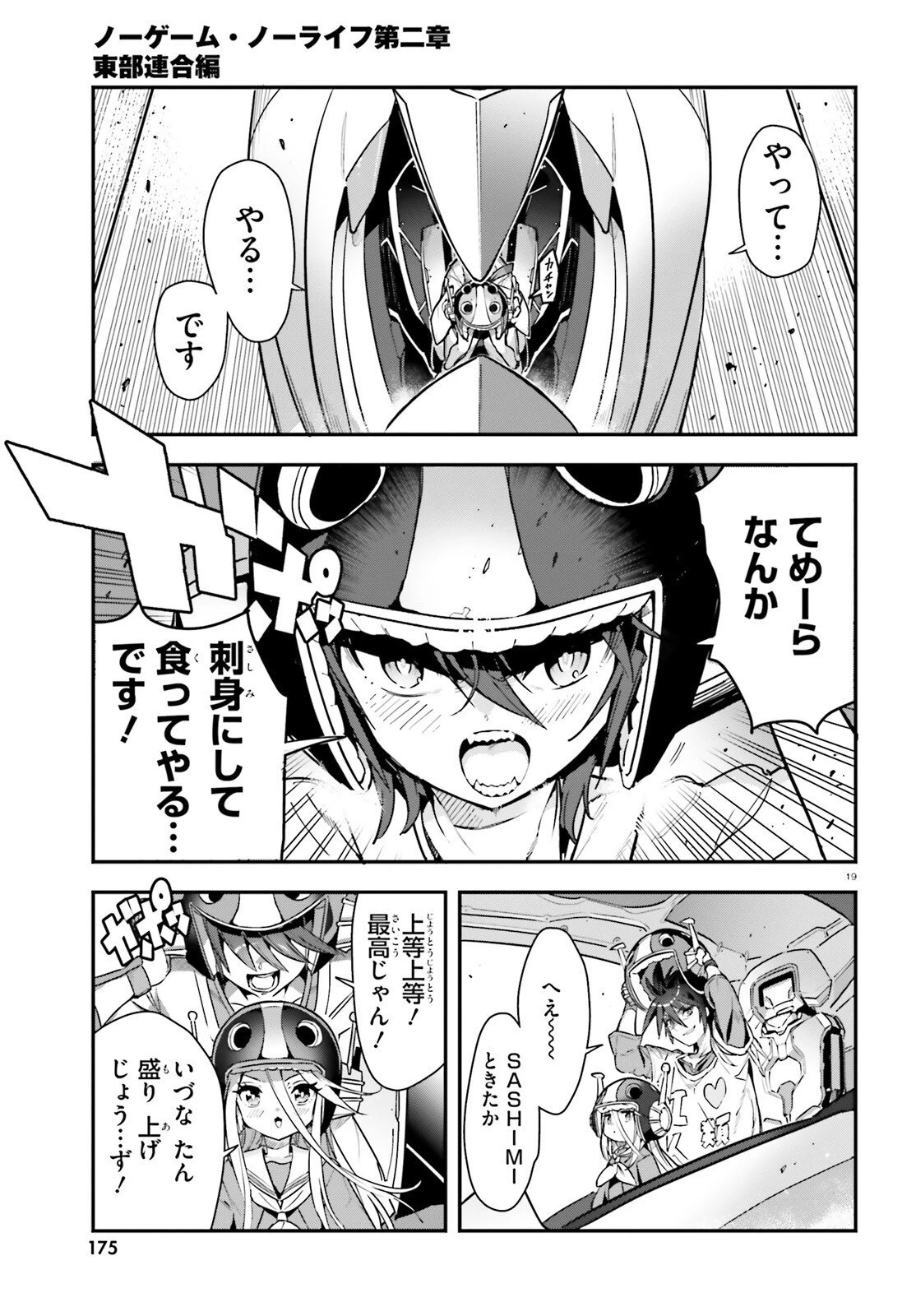 ノーゲーム・ノーライフ 第二章 東部連合編 第21話 - 19