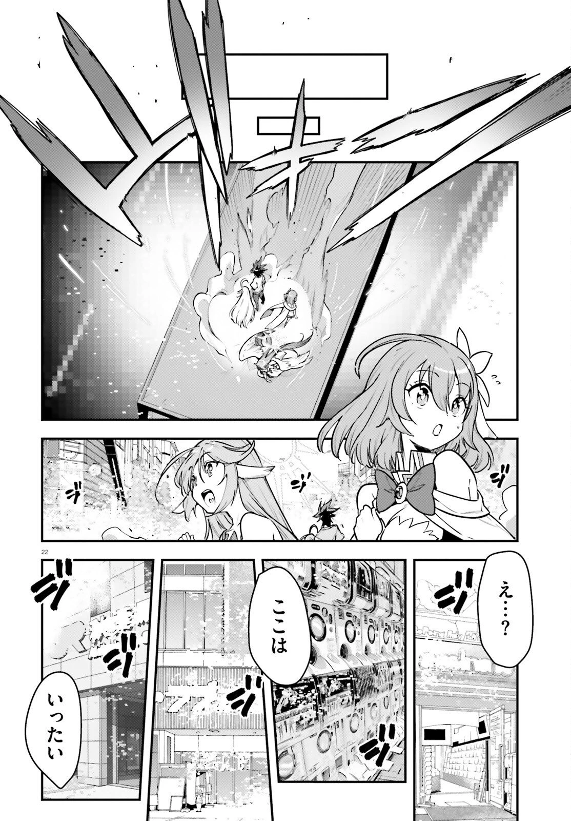 ノーゲーム・ノーライフ 第二章 東部連合編 第21話 - 22