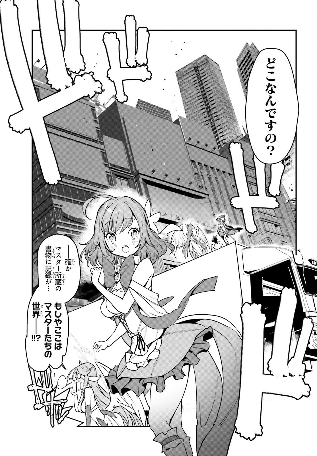 ノーゲーム・ノーライフ 第二章 東部連合編 第21話 - 23