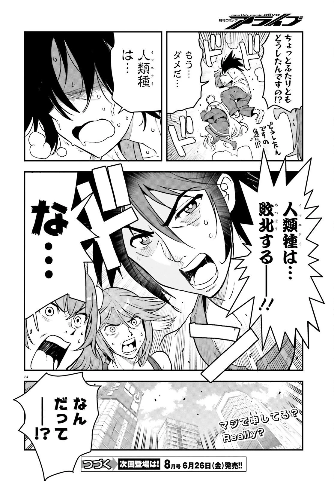ノーゲーム・ノーライフ 第二章 東部連合編 第21話 - 24