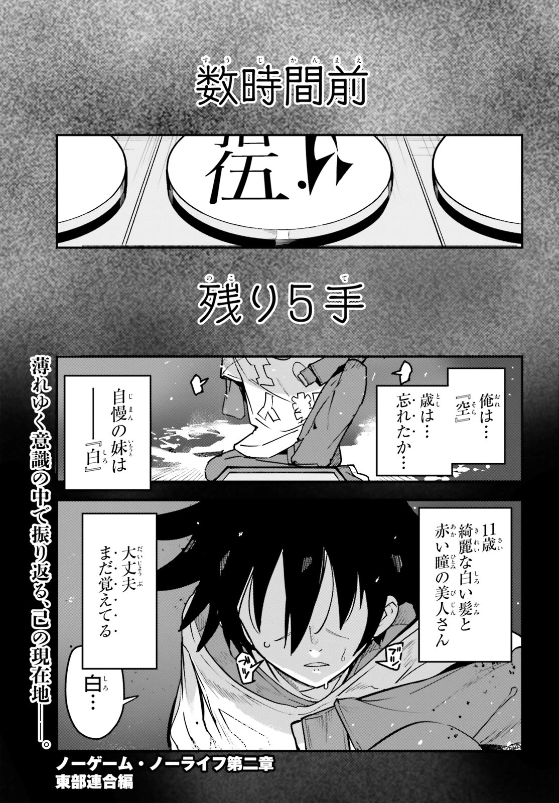ノーゲーム・ノーライフ 第二章 東部連合編 第17話 - 1
