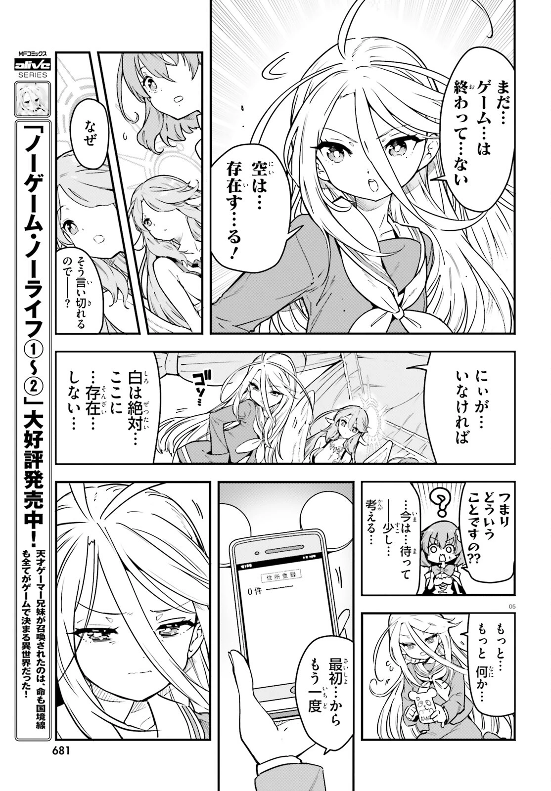 ノーゲーム・ノーライフ 第二章 東部連合編 第17話 - 5