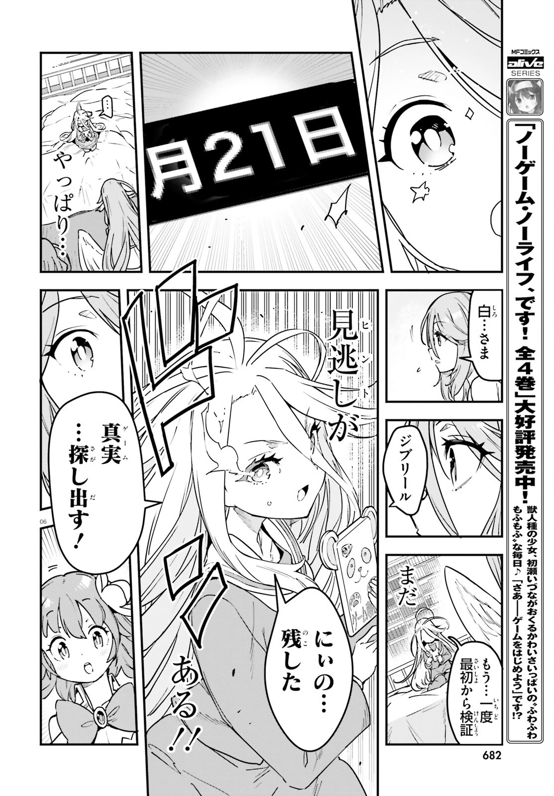 ノーゲーム・ノーライフ 第二章 東部連合編 第17話 - 6