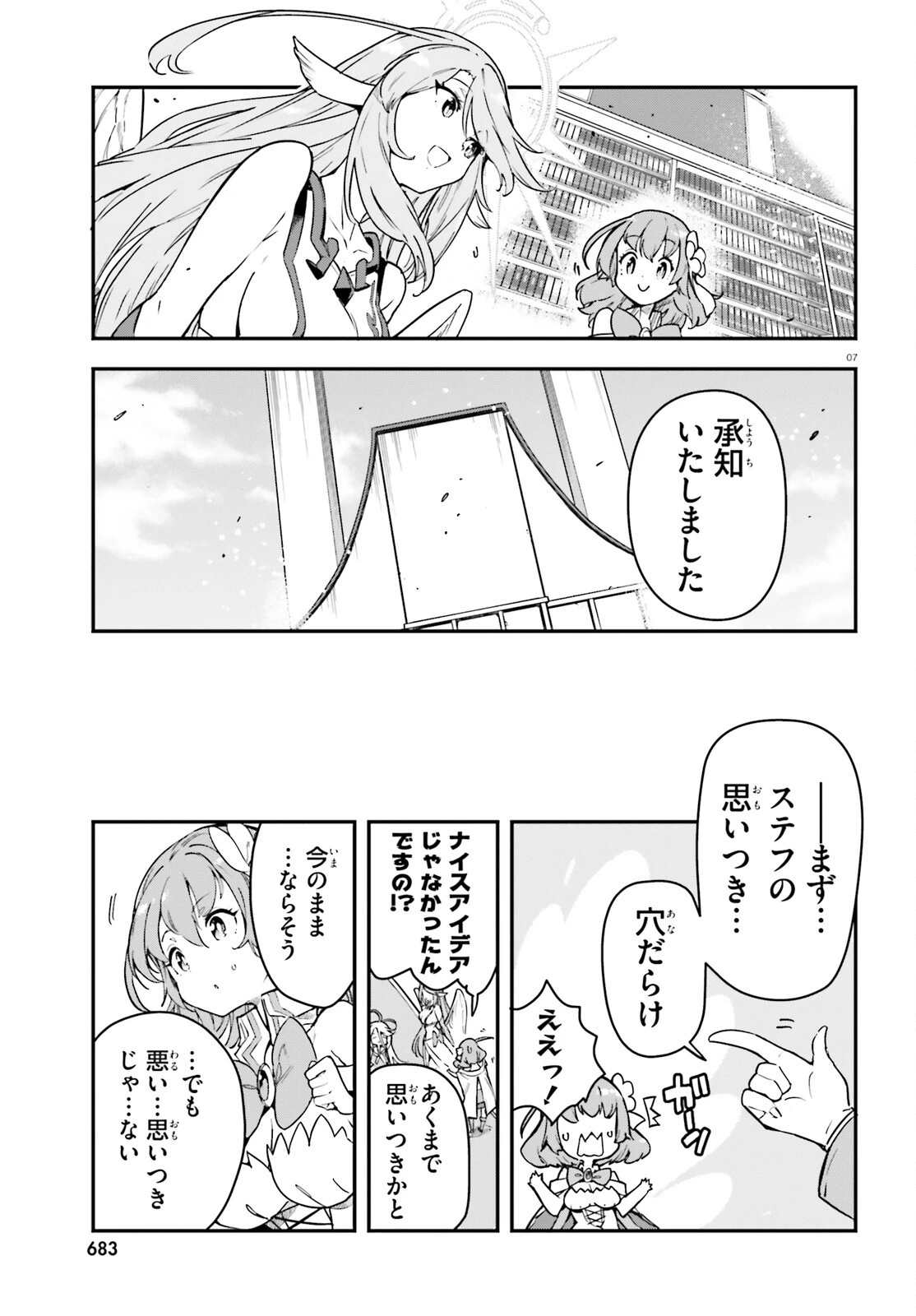 ノーゲーム・ノーライフ 第二章 東部連合編 第17話 - 7