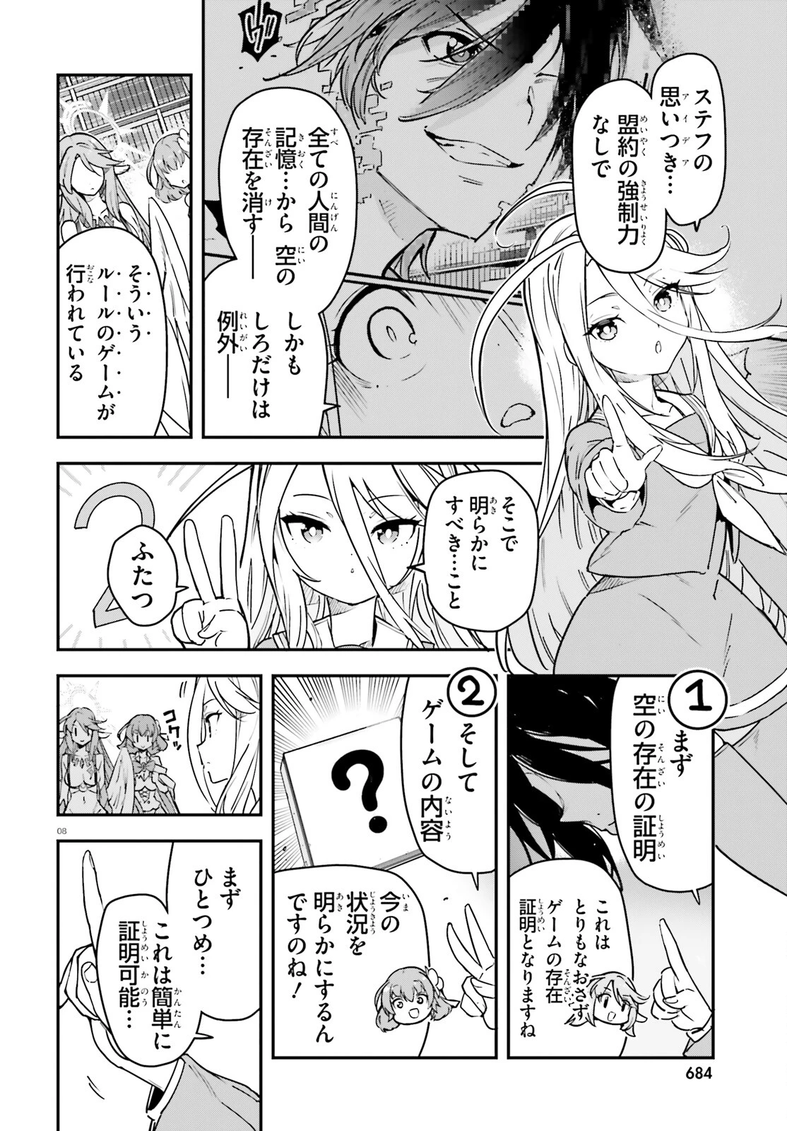 ノーゲーム・ノーライフ 第二章 東部連合編 第17話 - 8