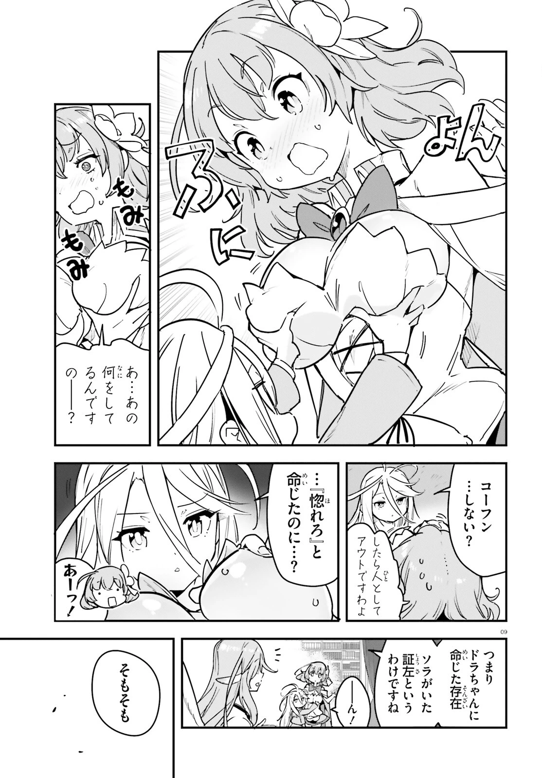 ノーゲーム・ノーライフ 第二章 東部連合編 第17話 - 9