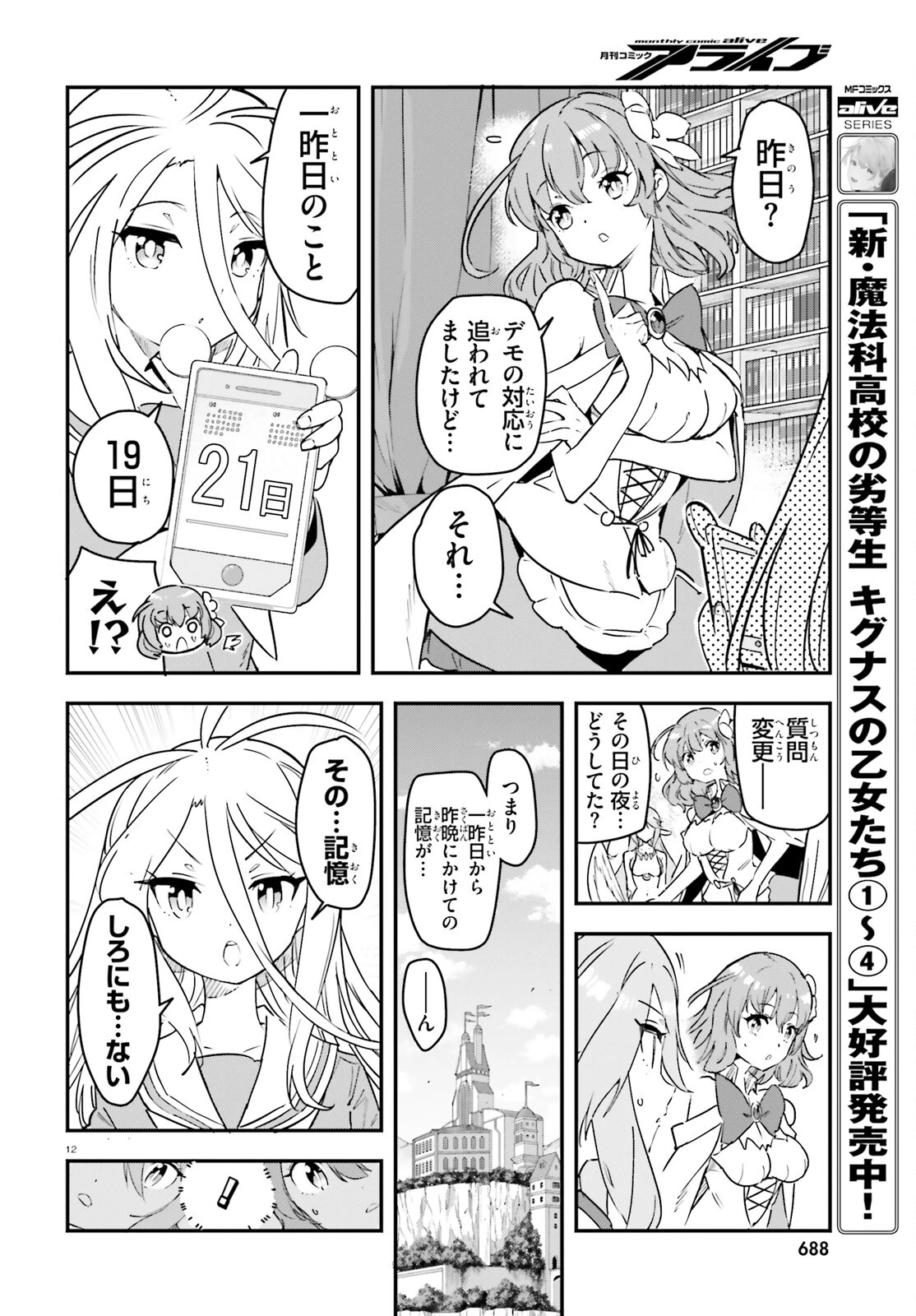 ノーゲーム・ノーライフ 第二章 東部連合編 第17話 - 12