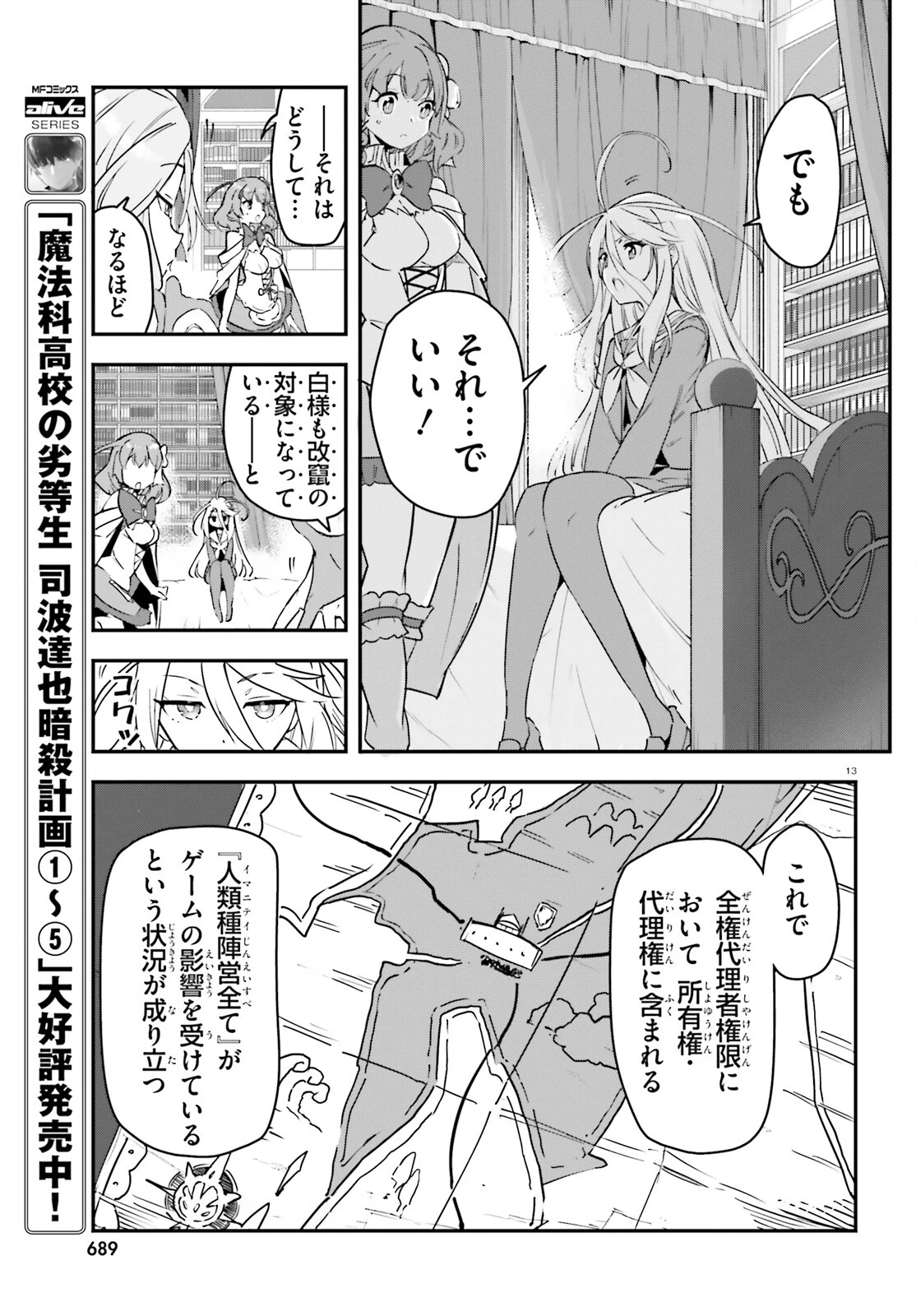 ノーゲーム・ノーライフ 第二章 東部連合編 第17話 - 13