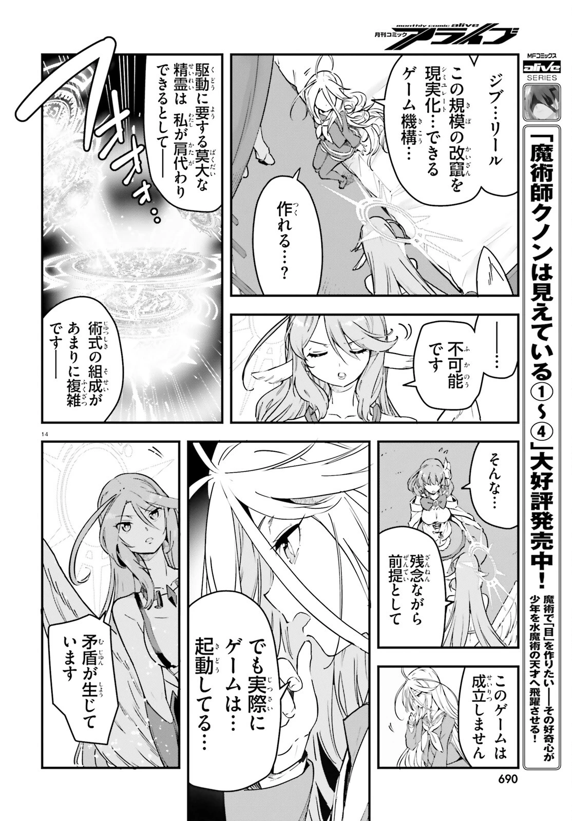 ノーゲーム・ノーライフ 第二章 東部連合編 第17話 - 14