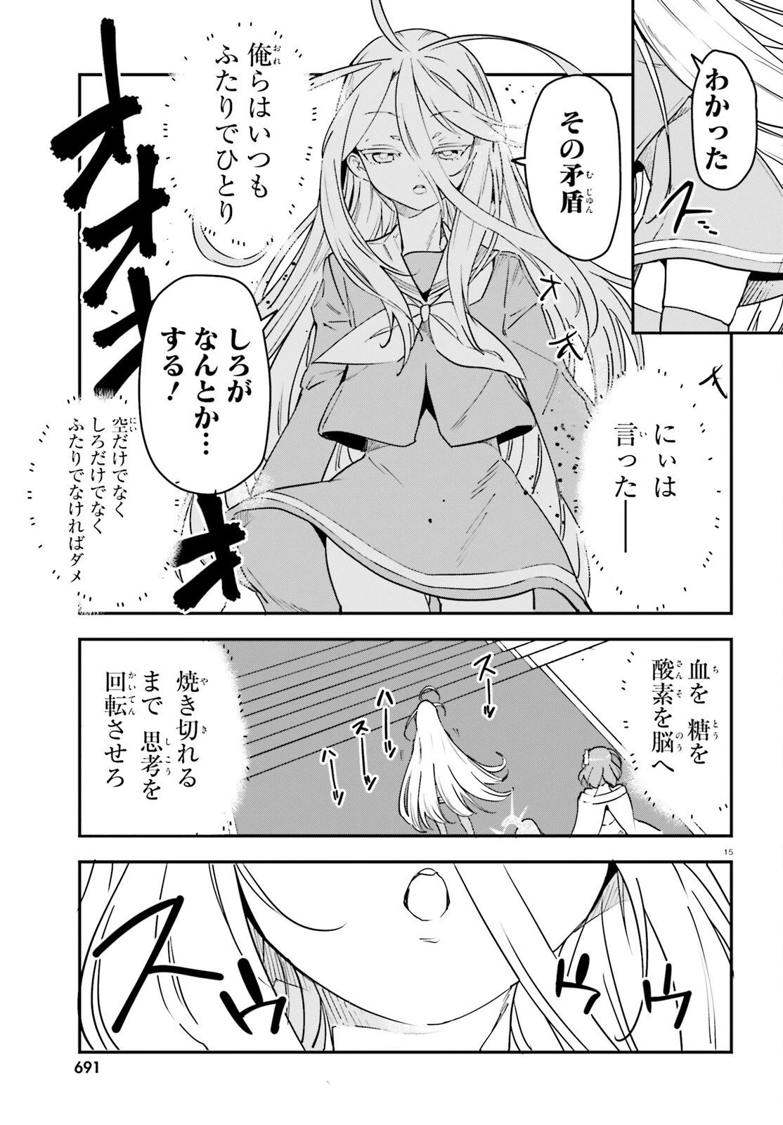 ノーゲーム・ノーライフ 第二章 東部連合編 第17話 - 15
