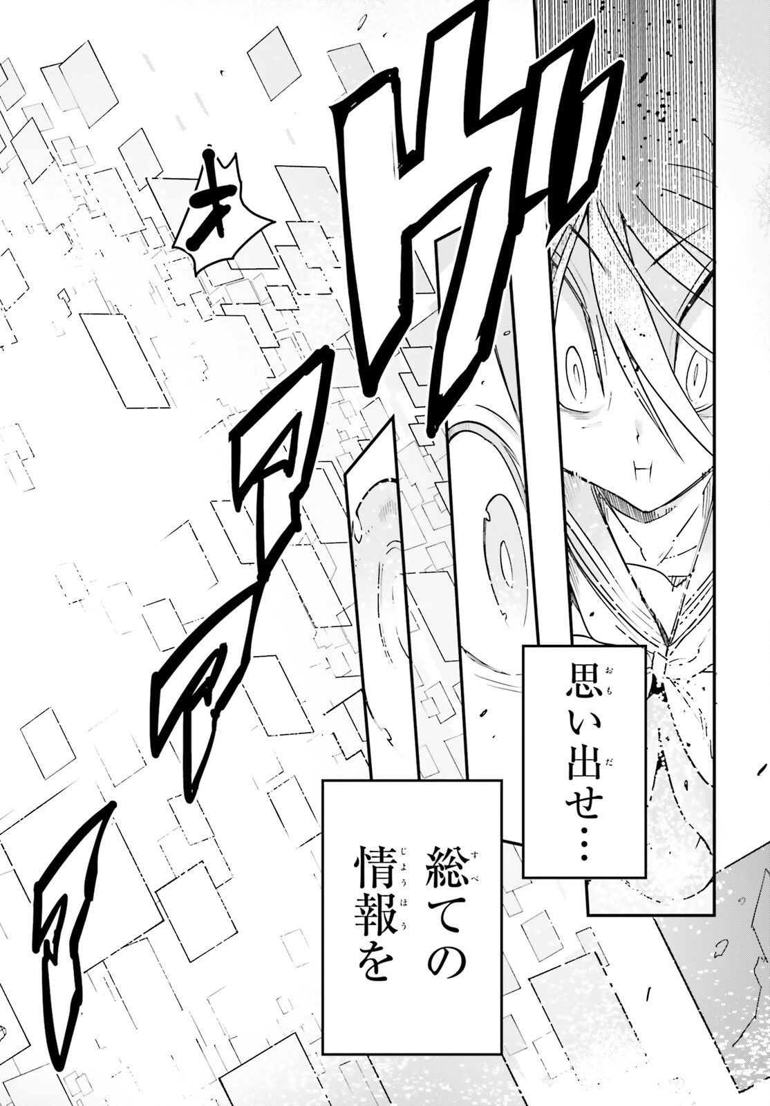 ノーゲーム・ノーライフ 第二章 東部連合編 第17話 - 16