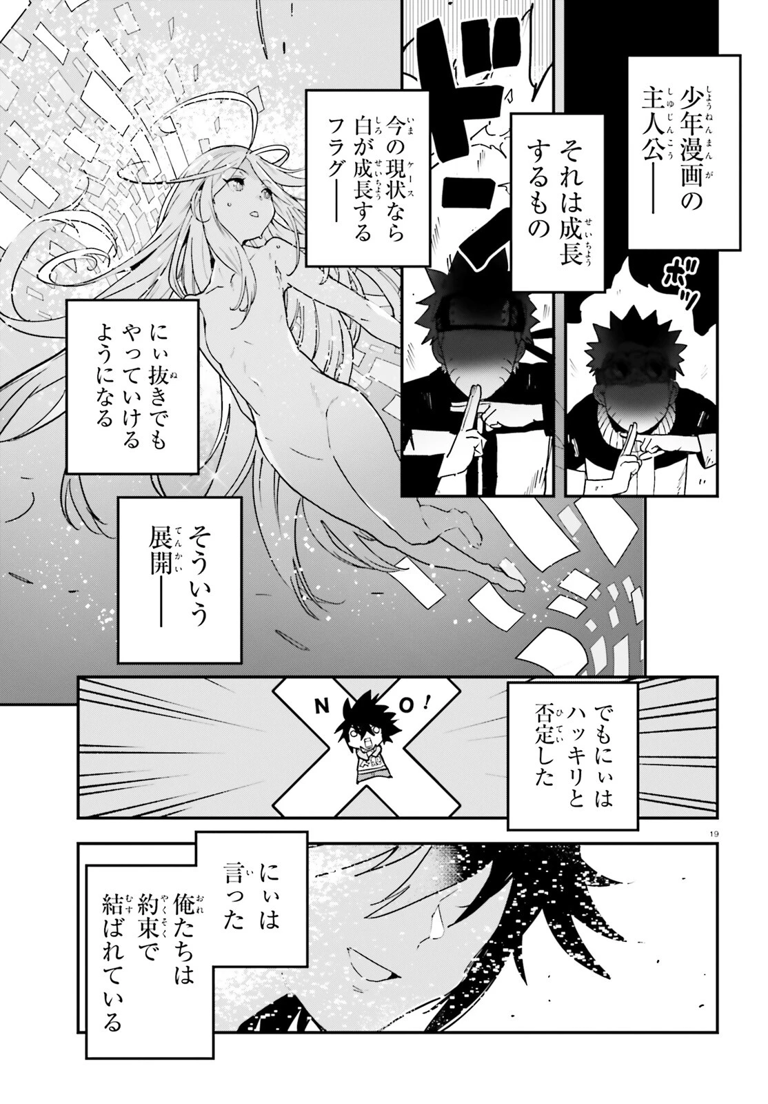 ノーゲーム・ノーライフ 第二章 東部連合編 第17話 - 19