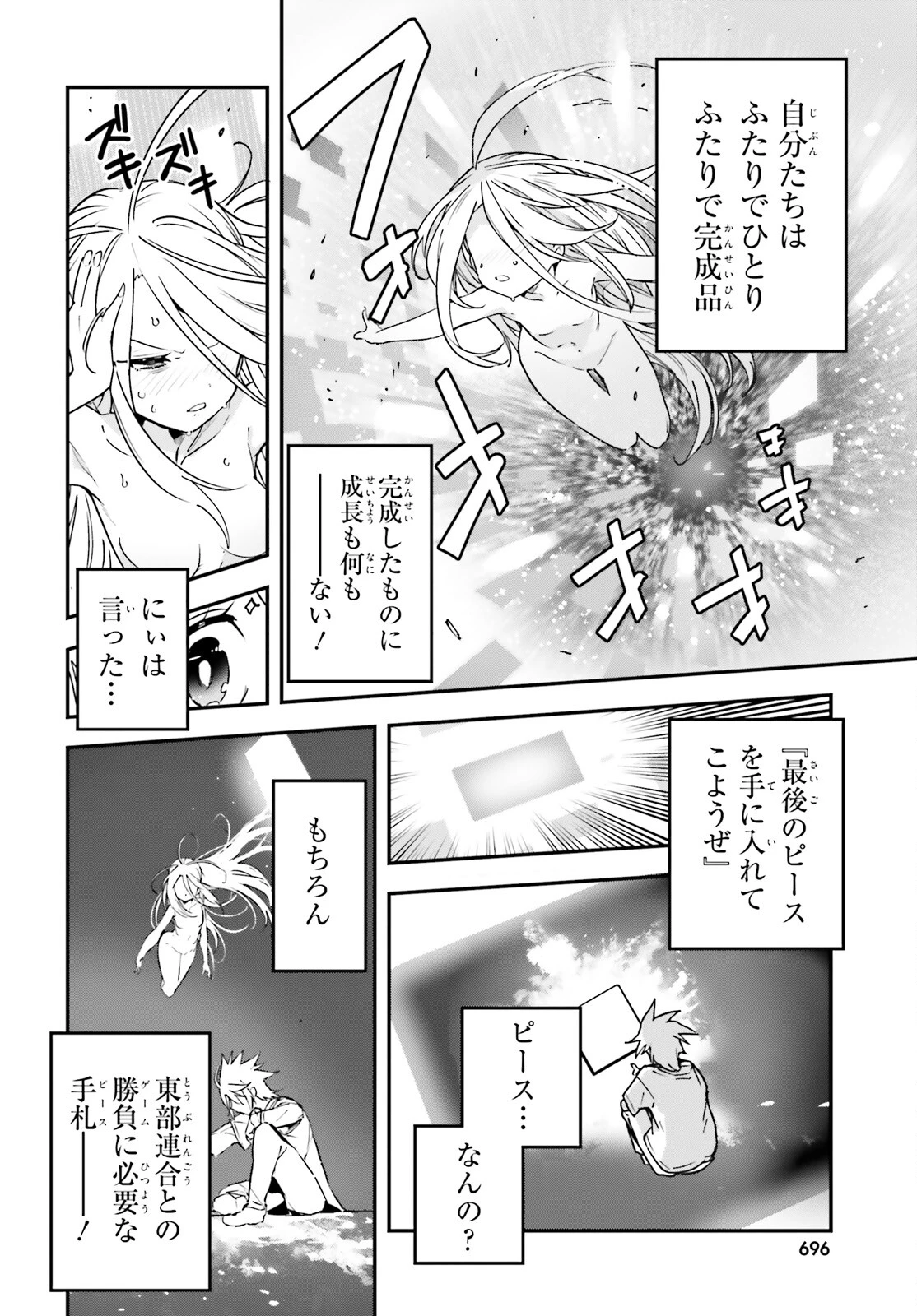 ノーゲーム・ノーライフ 第二章 東部連合編 第17話 - 20