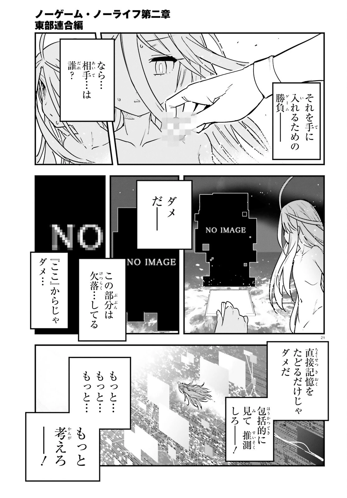 ノーゲーム・ノーライフ 第二章 東部連合編 第17話 - 21