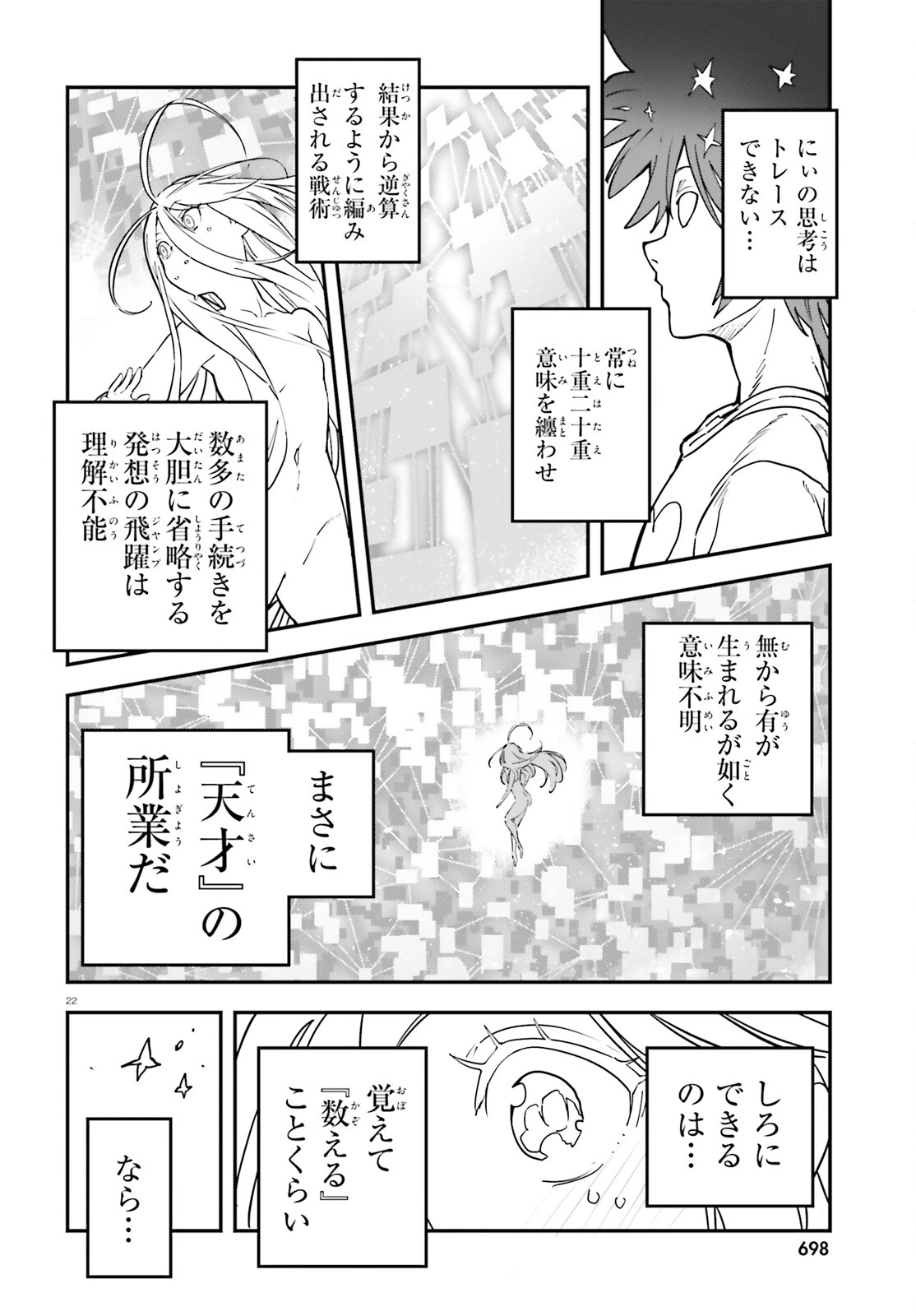 ノーゲーム・ノーライフ 第二章 東部連合編 第17話 - 22