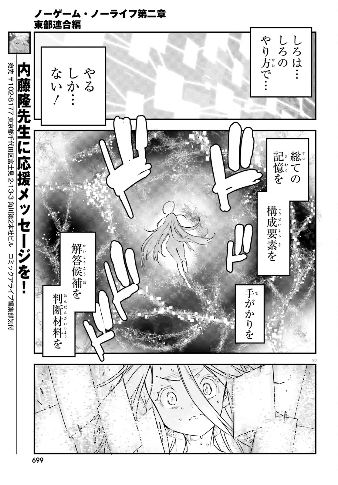 ノーゲーム・ノーライフ 第二章 東部連合編 第17話 - 23