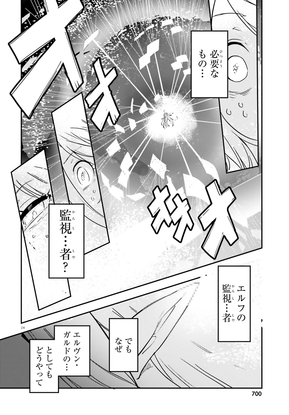 ノーゲーム・ノーライフ 第二章 東部連合編 第17話 - 24