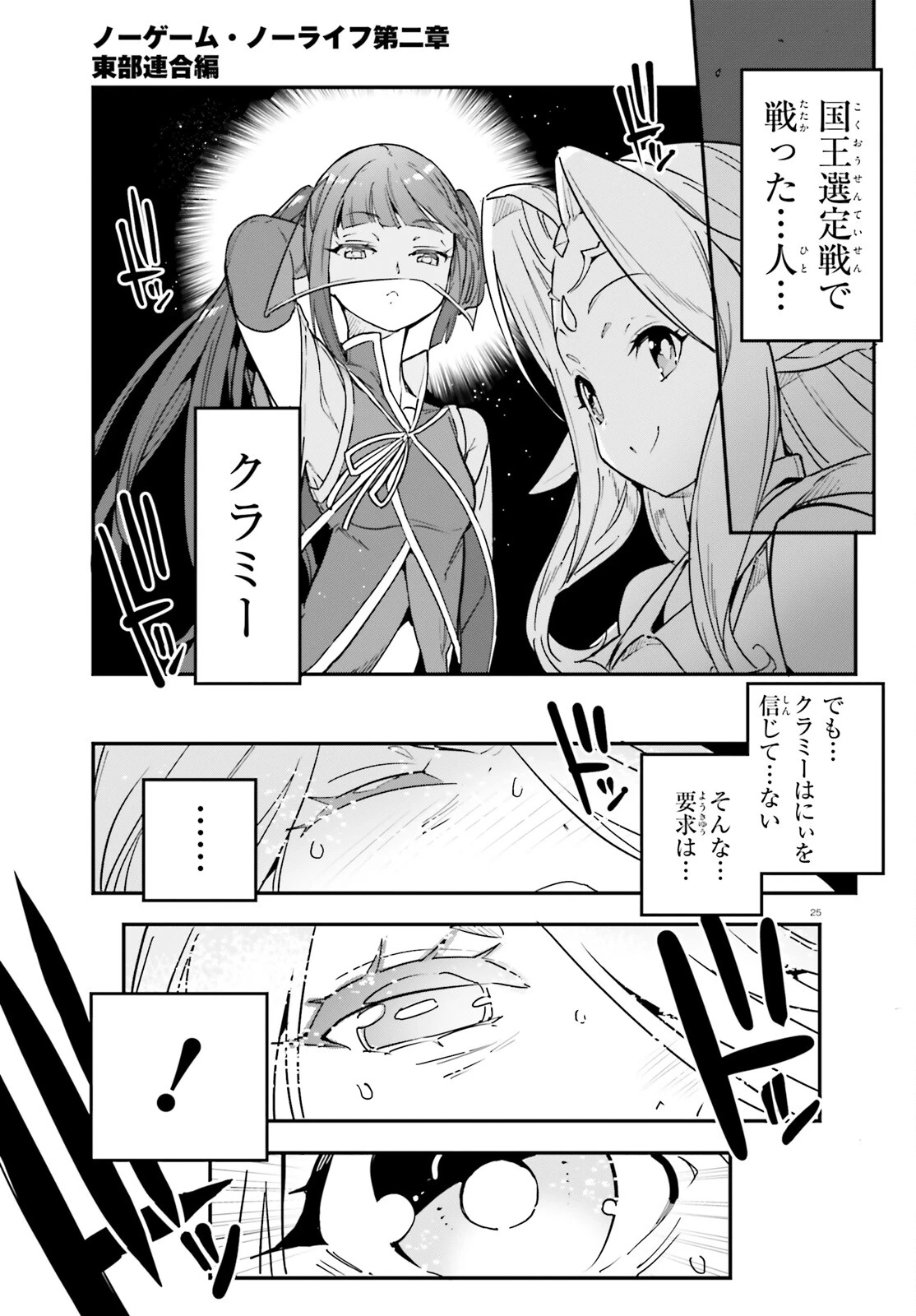 ノーゲーム・ノーライフ 第二章 東部連合編 第17話 - 25