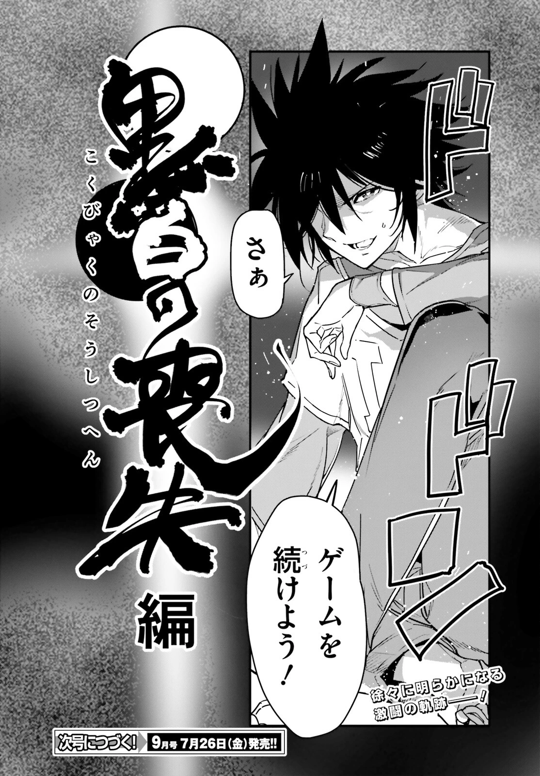 ノーゲーム・ノーライフ 第二章 東部連合編 第17話 - 30