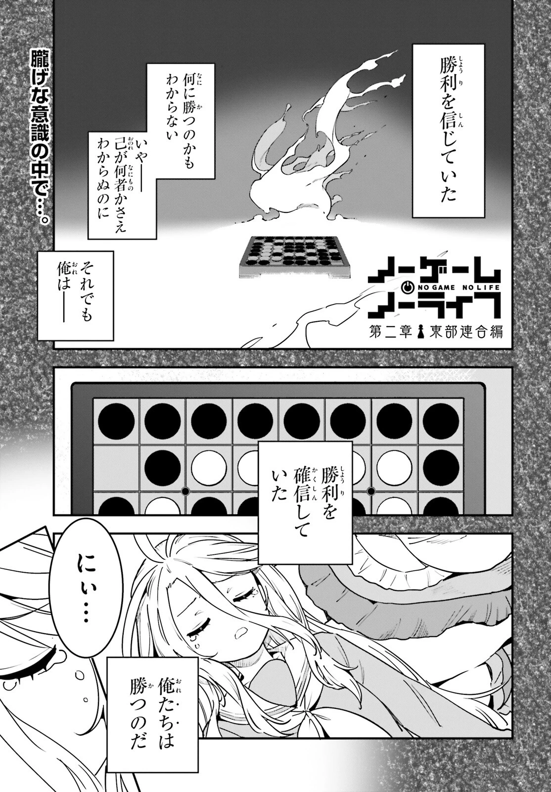 ノーゲーム・ノーライフ 第二章 東部連合編 第0話 - 1