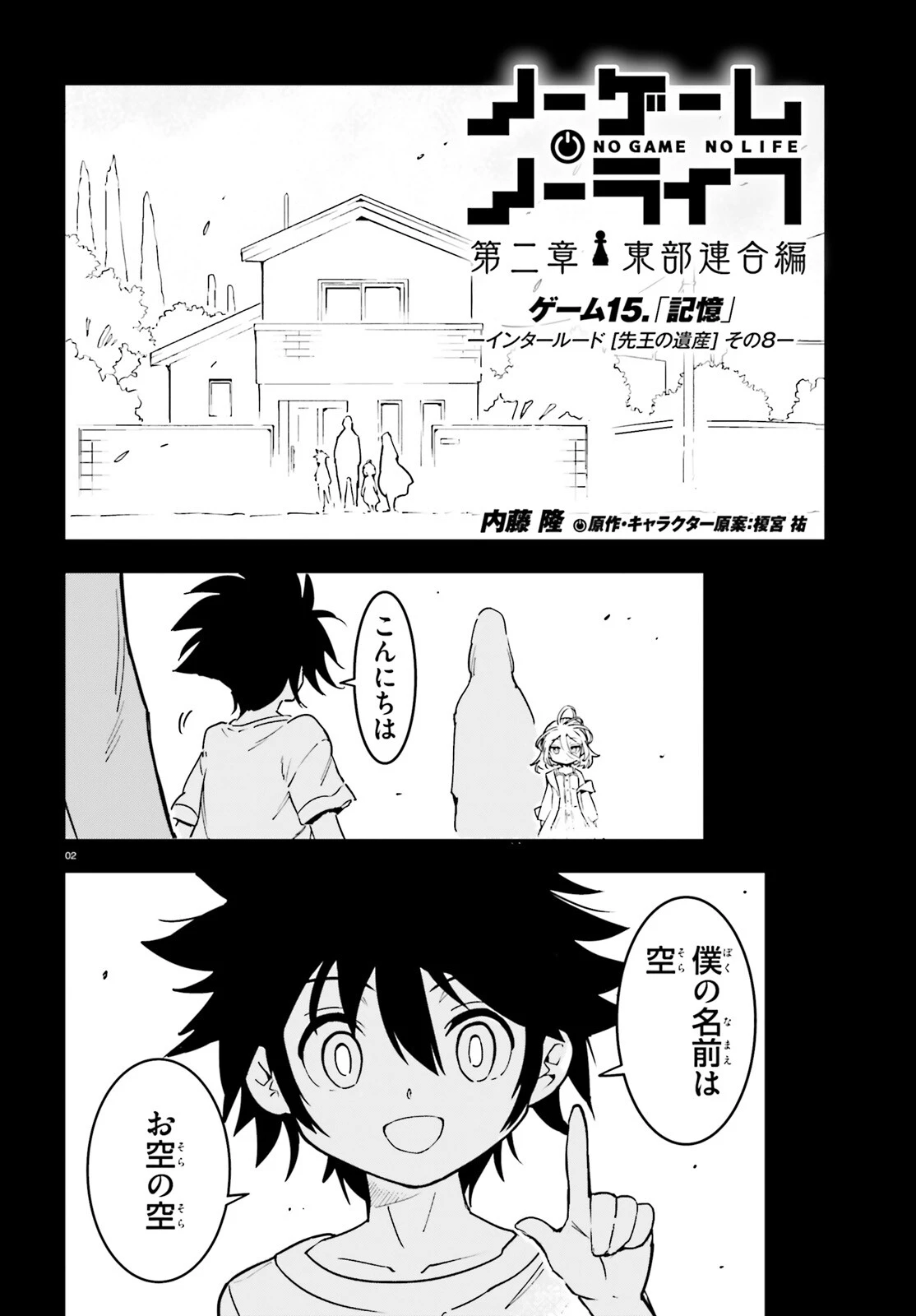 ノーゲーム・ノーライフ 第二章 東部連合編 第0話 - 2