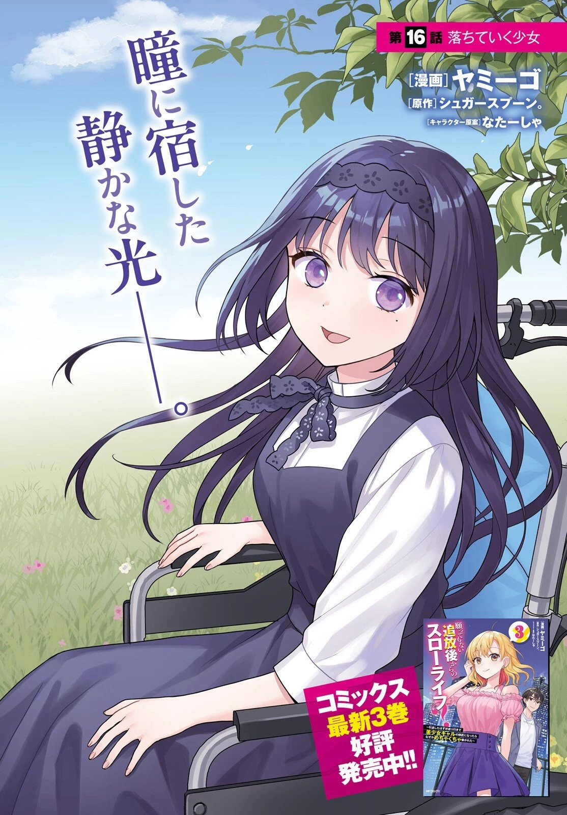 願ってもない追放後からのスローライフ？ ～引退したはずが成り行きで美少女ギャルの師匠になったらなぜかめちゃくちゃ懐かれた～ 第16話 - 2
