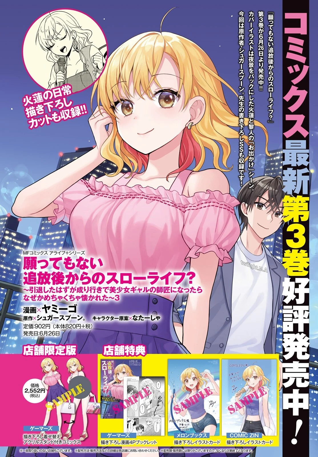願ってもない追放後からのスローライフ？ ～引退したはずが成り行きで美少女ギャルの師匠になったらなぜかめちゃくちゃ懐かれた～ 第16話 - 4